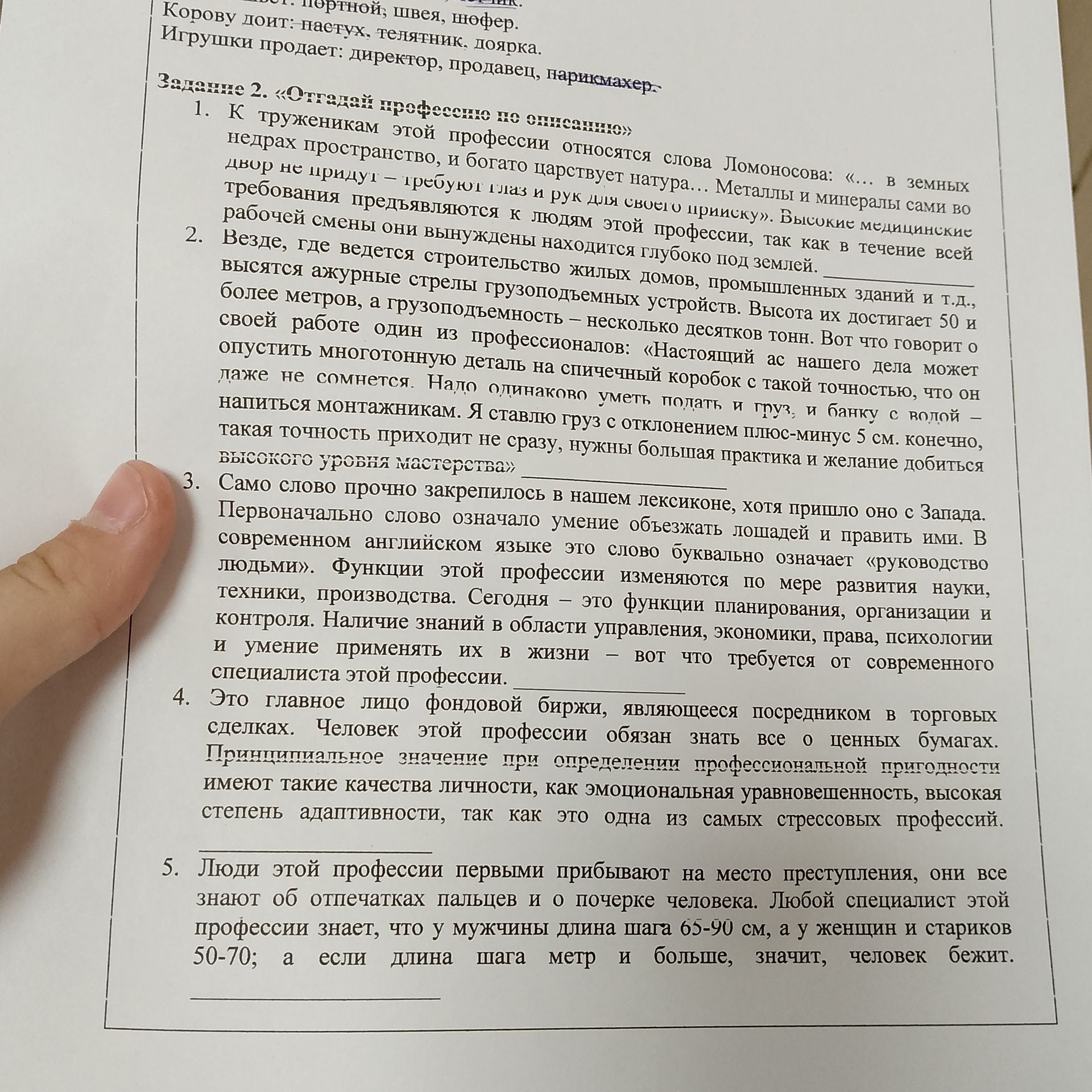 Фото задания: Задание 2. «Отгадай профессию по описанию»