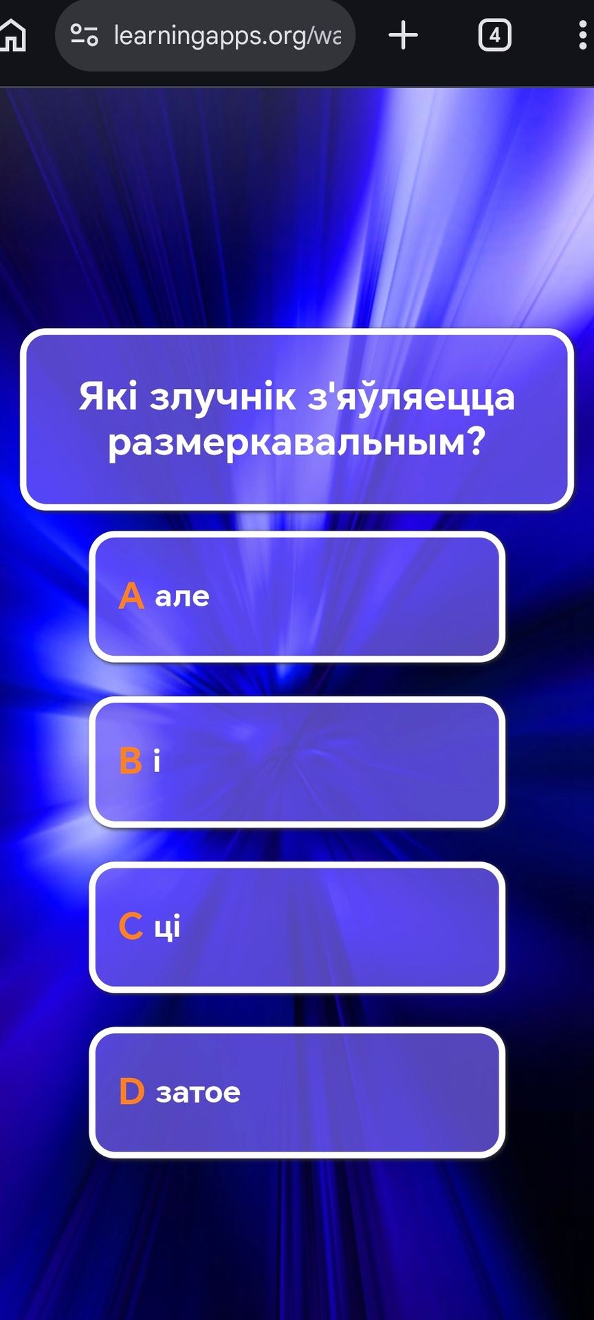 Фото задания: Які злучнік з'яўляецца размеркавальным?