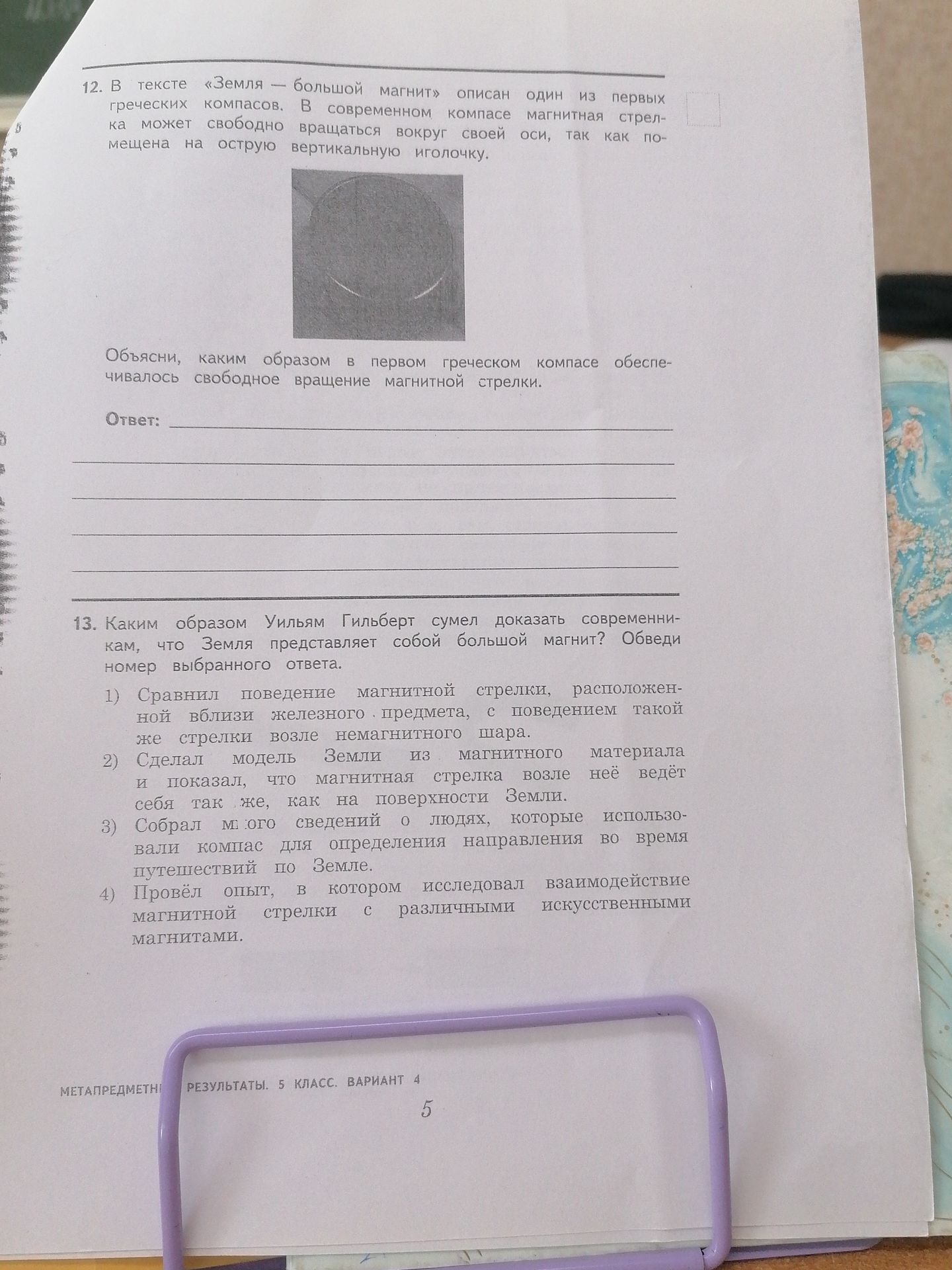 Фото задания: 12. В тексте «Земля — большой магнит» описан один из первых греческих компасов. В современном компасе магнитная стрелка может…