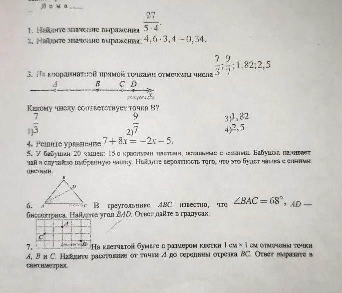 Фото задания