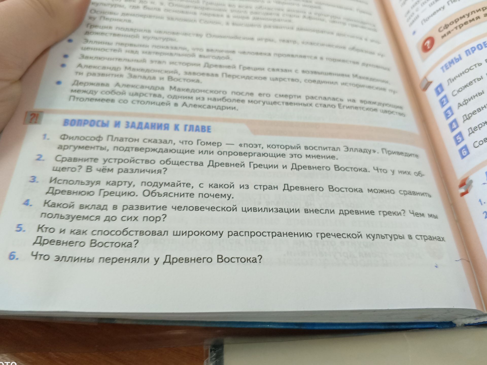 Фото задания: 6. Что эллины переняли у Древнего Востока?