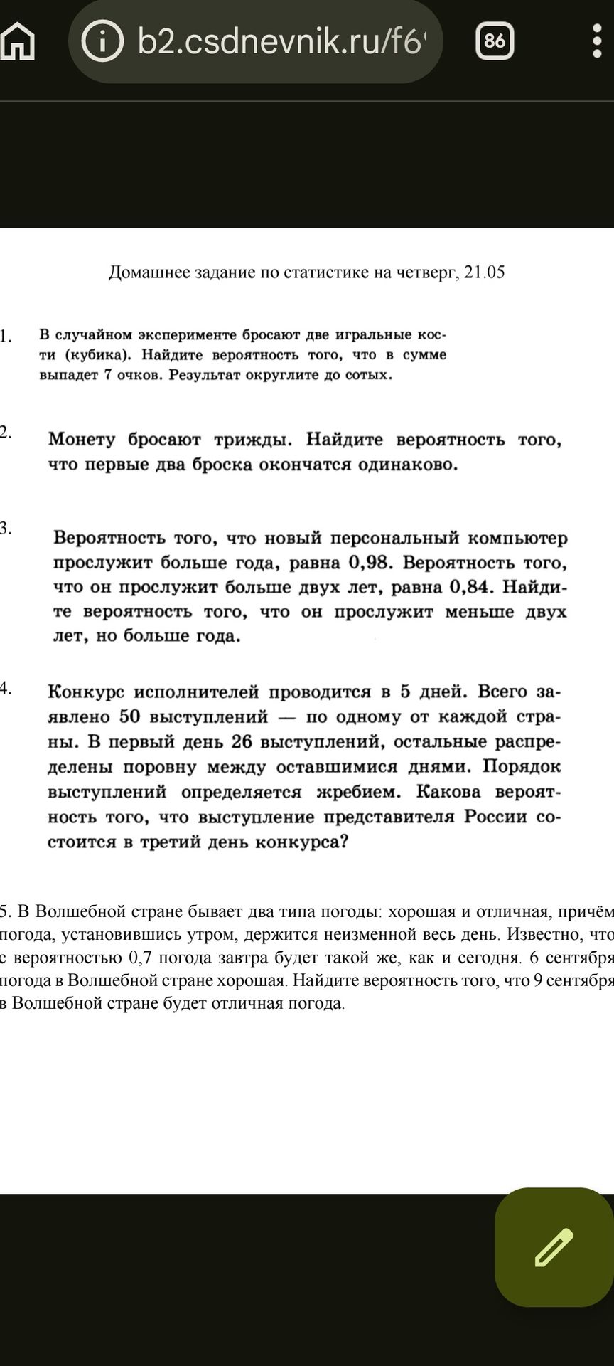 Фото задания: 5. В Волшебной стране бывает два типа погоды: хорошая и отличная, причём погода, установившись утром, держится неизменной…