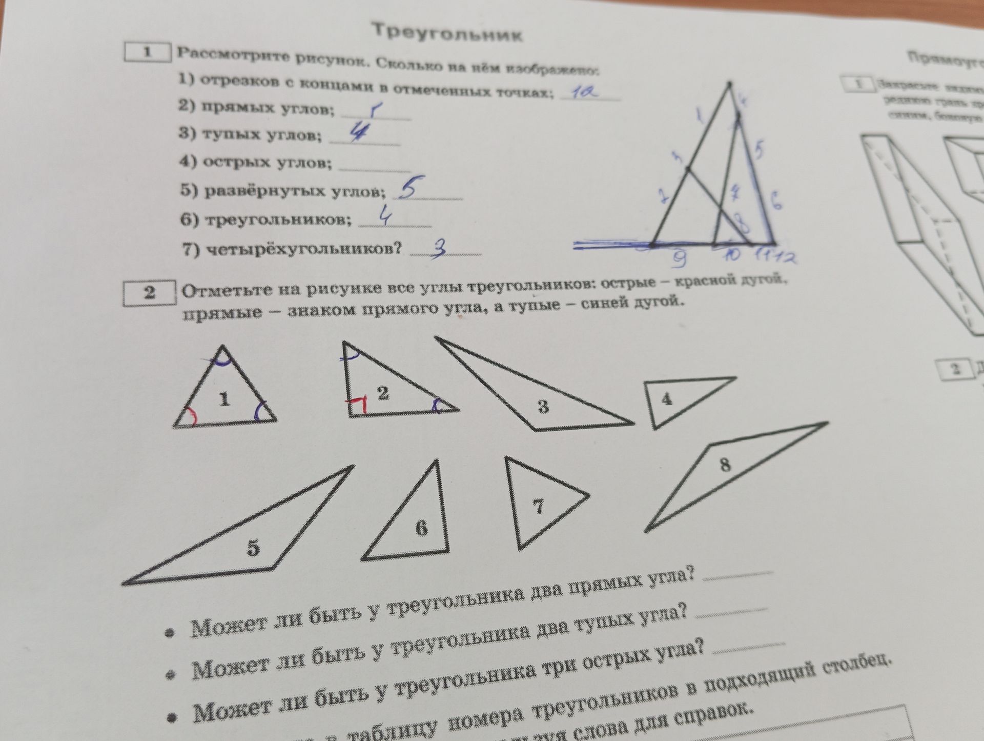 Фото задания: Может ли быть у треугольника два тупых угла?