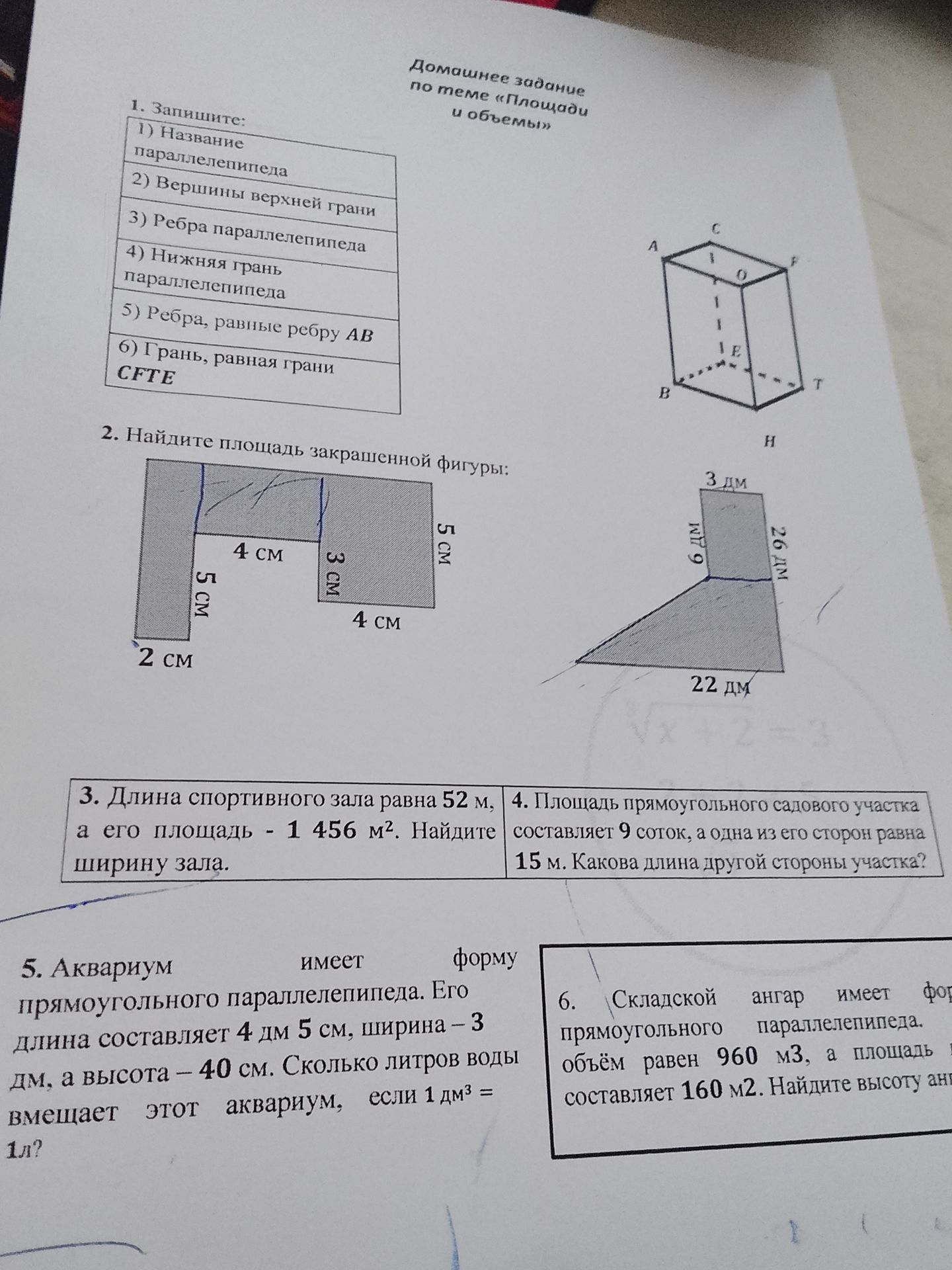 Фото задания: 2. Найдите площадь закрашенной фигуры: