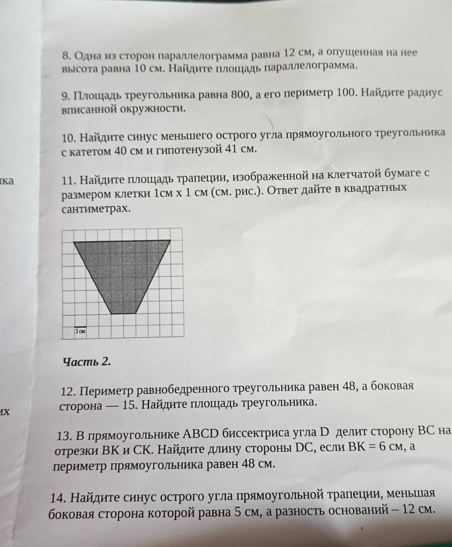 Фото задания: 13. В прямоугольнике ABCD биссектриса угла D делит сторону ВС на отрезки ВК = 6 см, а периметр прямоугольника равен 48 см.…