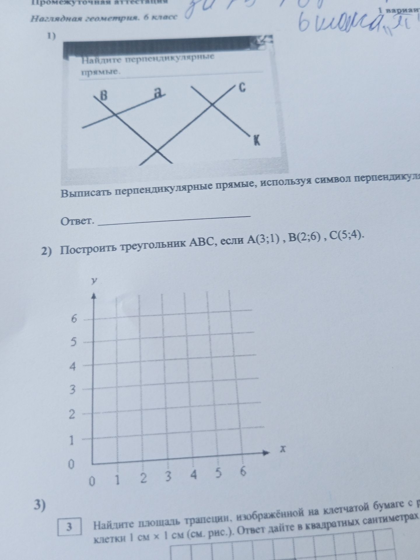 Фото задания: 2) Построить треугольник АВС, если А(3;1), B(2;6), C(5;4).