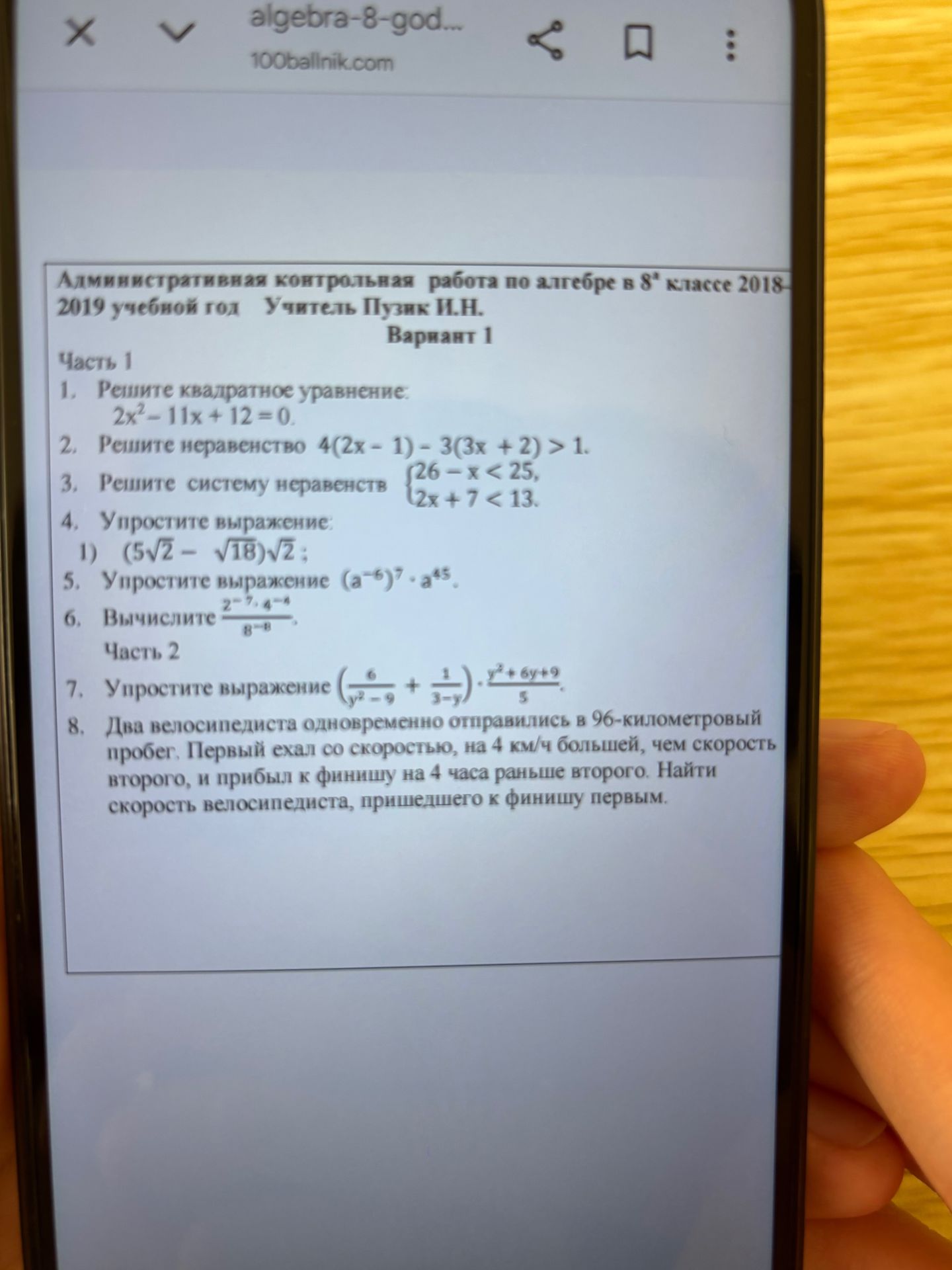 Фото задания: 3. Решите систему неравенств (26-x<25, 2х+7 <13.