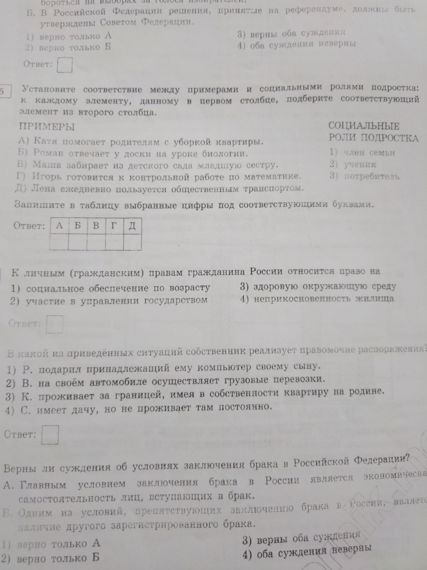 Фото задания: К личным (гражданским) правам гражданина России относится право на