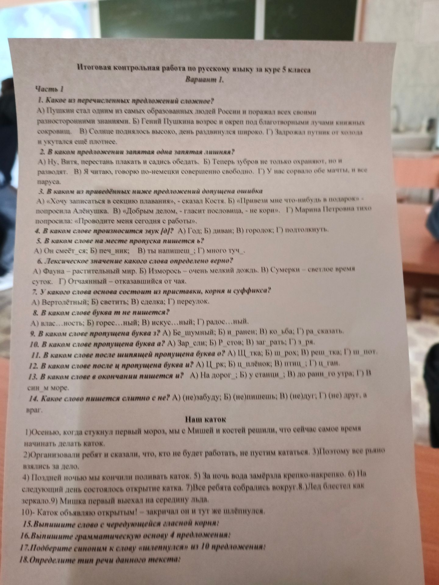 Фото задания: 17. Подберите синоним к слову «шлепнулся» из 10 предложения: