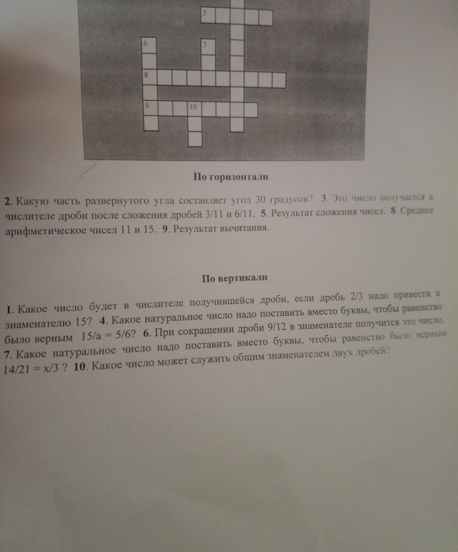 Фото задания: 2. Какую часть развернутого угла составляет угол 30 градусов? 3. Это число получается в числителе дроби после сложения дробей…