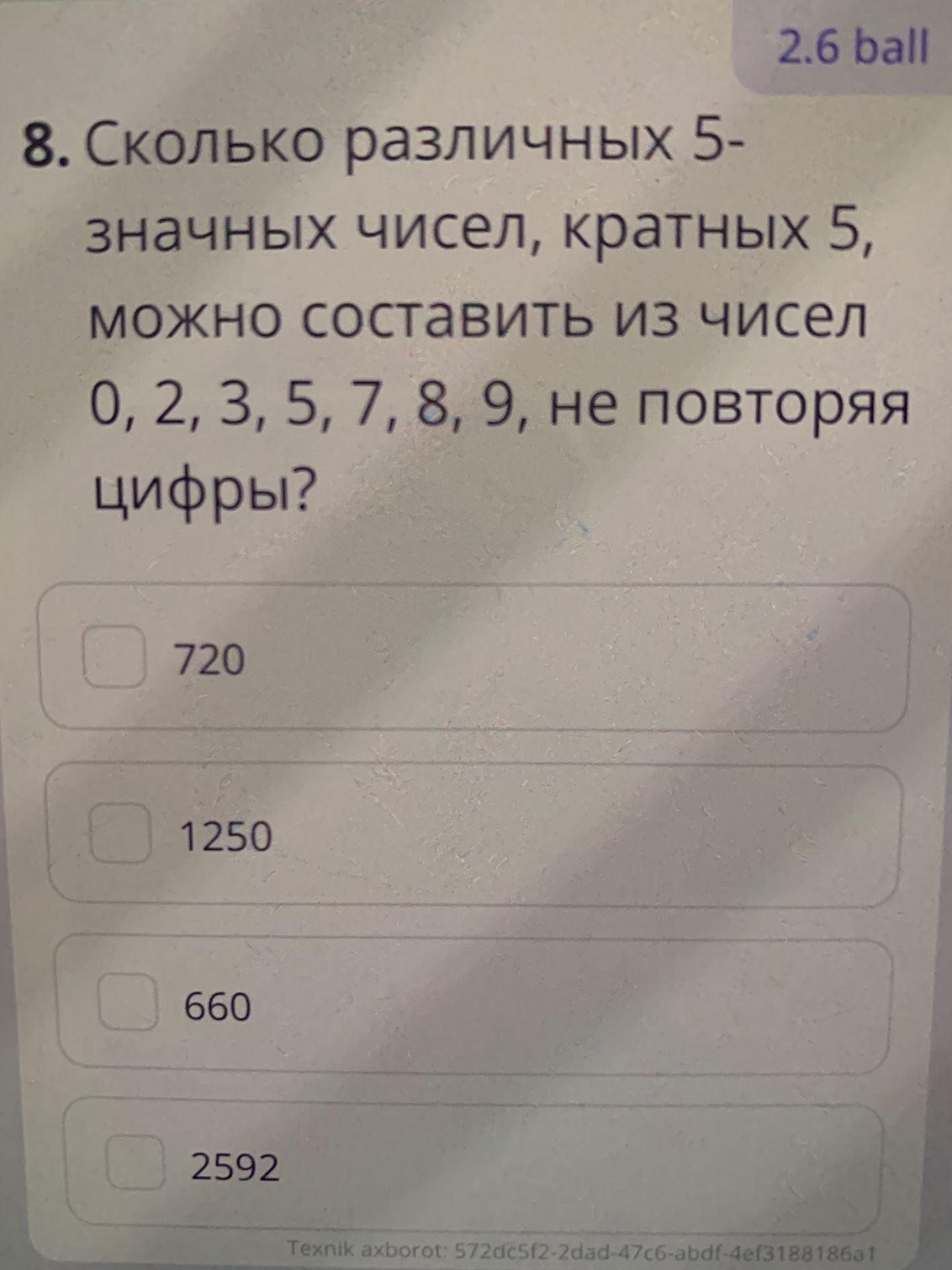 Фото задания: 8. Сколько различных 5-значных чисел, кратных 5, можно составить из чисел 0, 2, 3, 5, 7, 8, 9, не повторяя цифры?