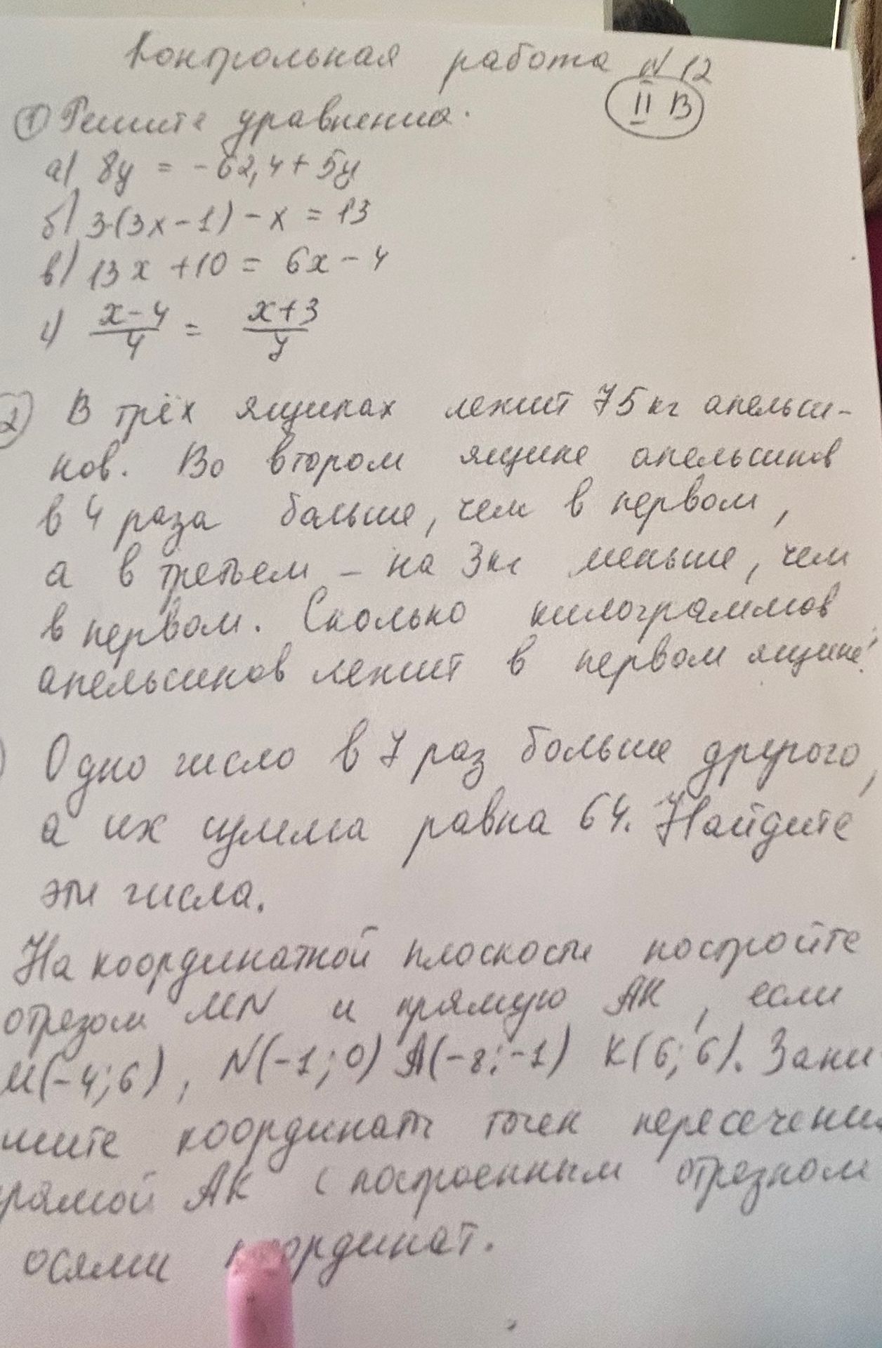 Фото задания