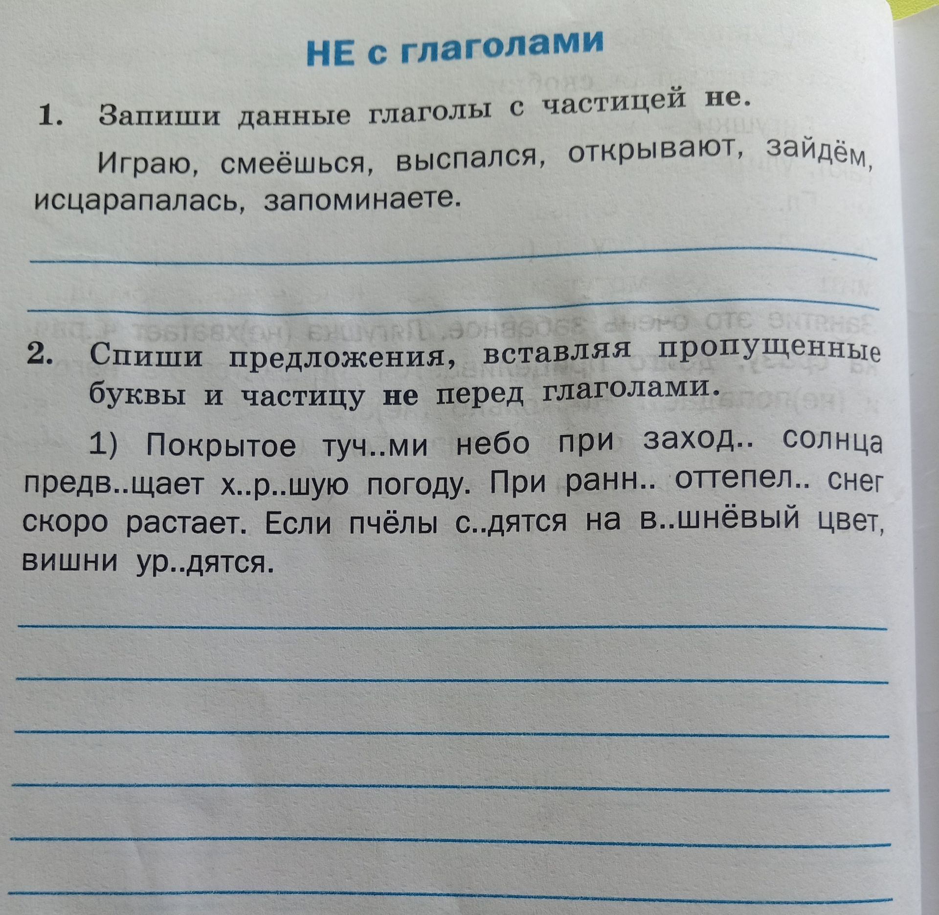 Фото задания: Запиши данные глаголы с частицей не.