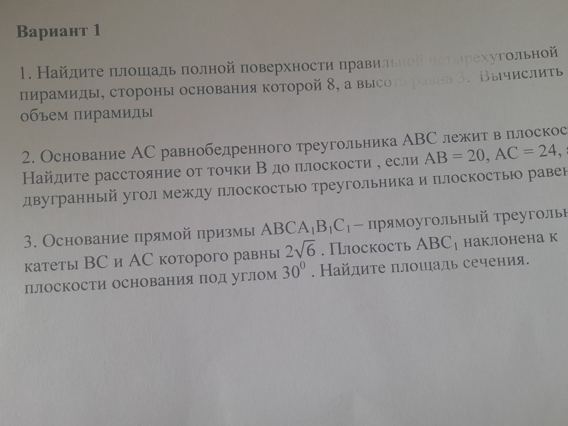 Фото задания: 2. Основание АС равнобедренного треугольника АВС лежит в плоскости. Найдите расстояние от точки В до плоскости, если АВ = 20,…