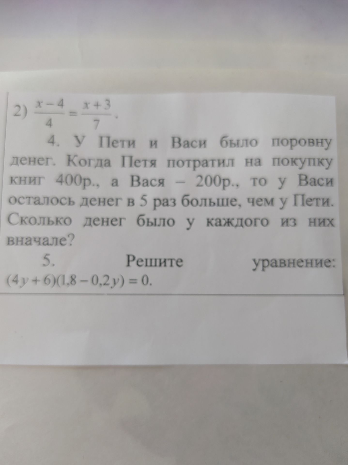 Фото задания: 5. Решите уравнение: (4y + 6)(1,8 - 0,2y) = 0.