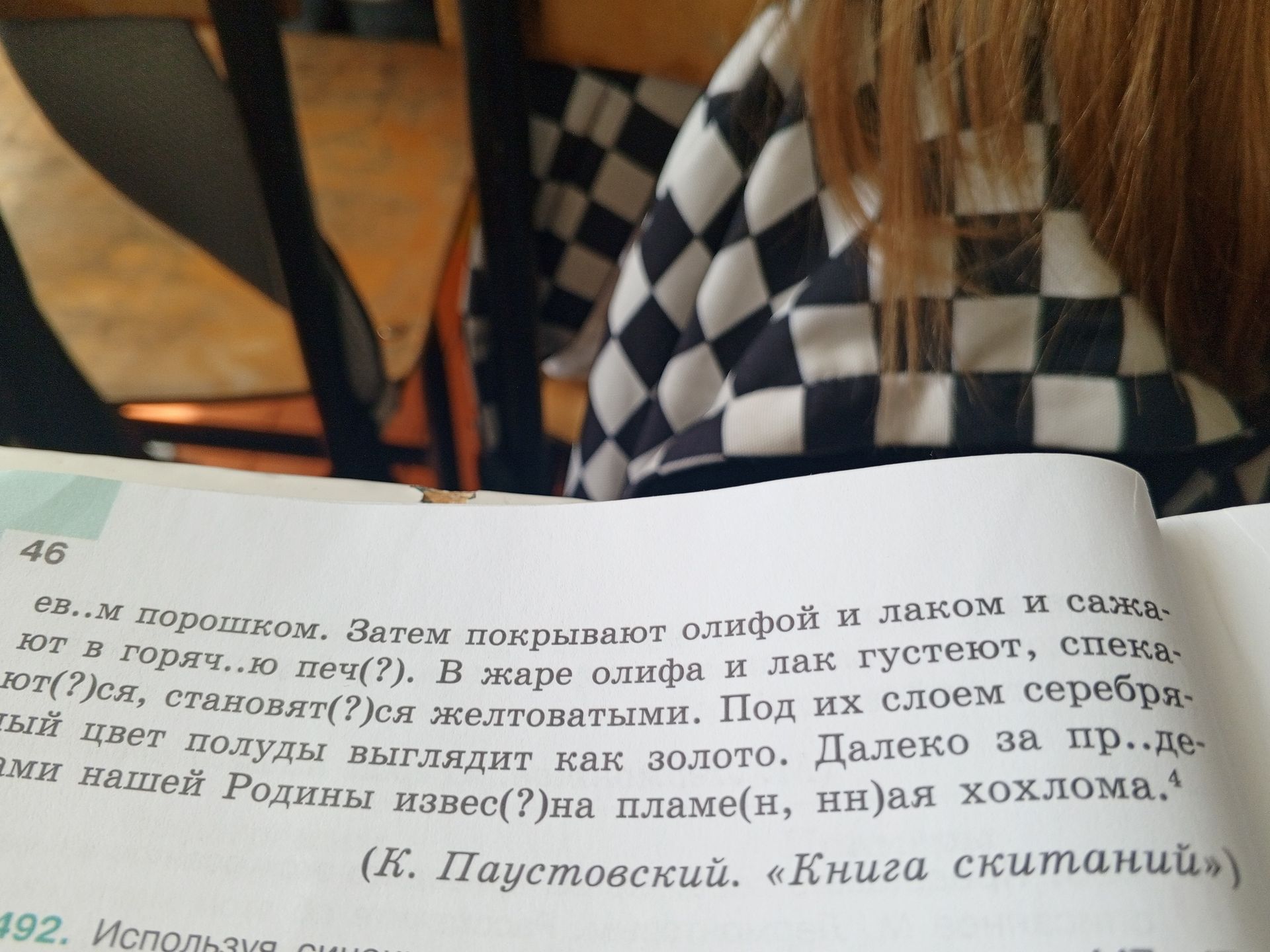 Фото задания: 46 ев..м порошком. Затем покрывают олифой и лаком и сажа- ют в горяч..ю печ(?). В жаре олифа и лак густеют, спека- ют(?…