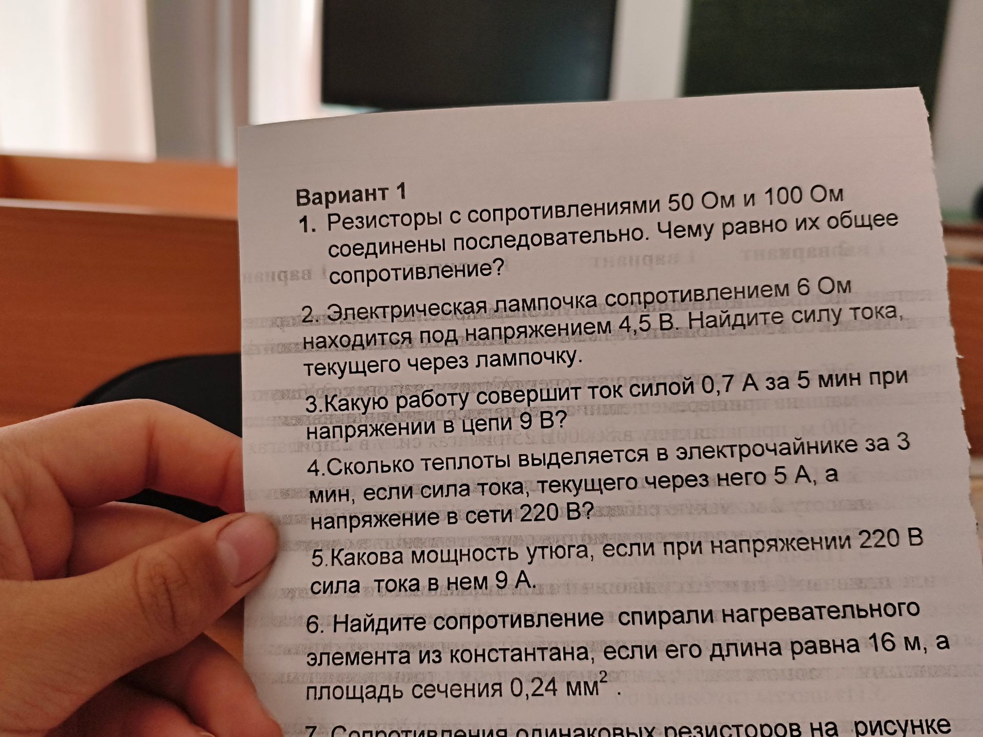 Фото задания: 4. Сколько теплоты выделяется в электрочайнике за 3 мин, если сила тока, текущего через него 5 А, а напряжение в сети 220 В?