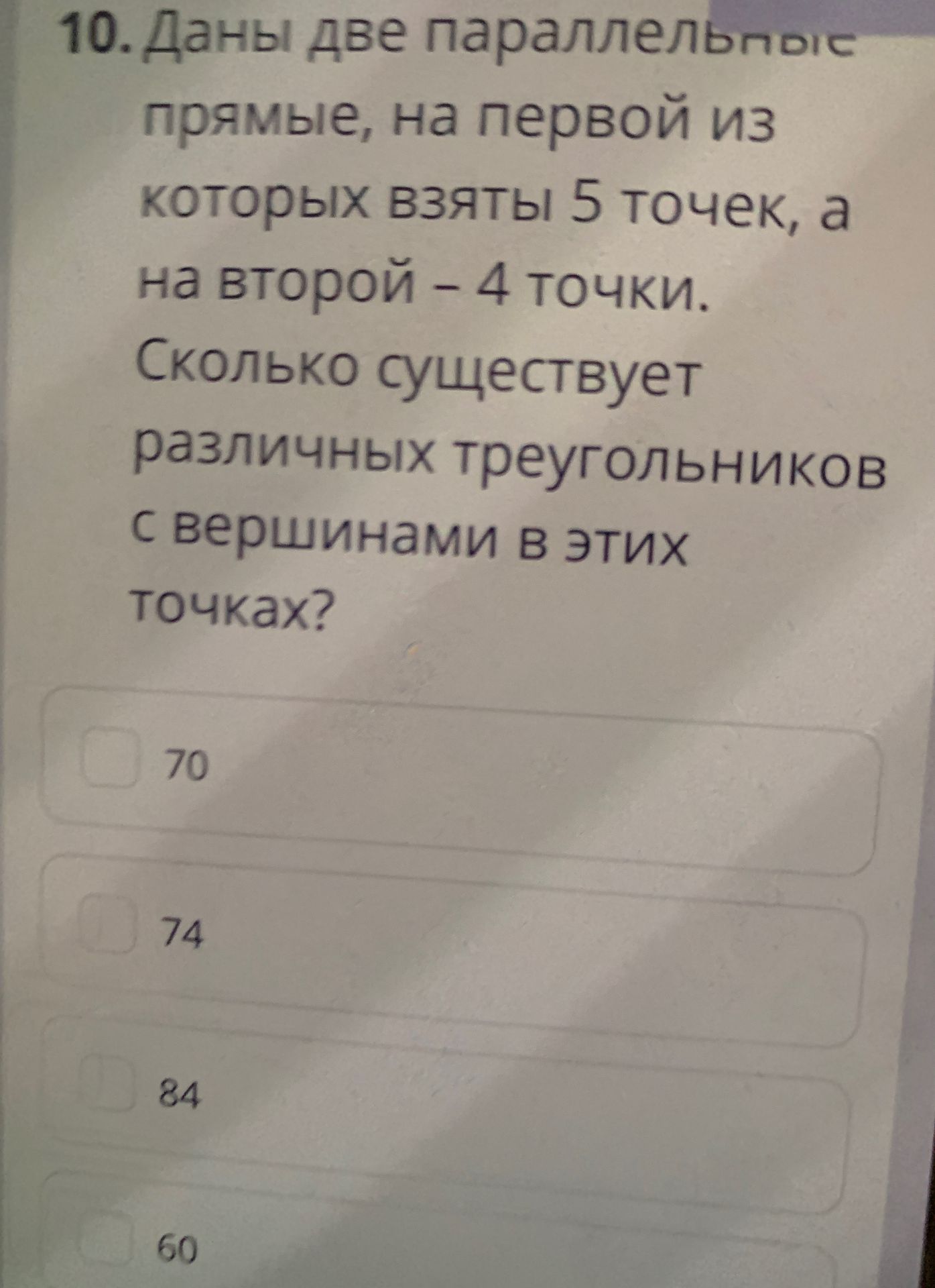 Фото задания: Даны две параллельные прямые, на первой из которых взяты 5 точек, а на второй - 4 точки. Сколько существует различных…