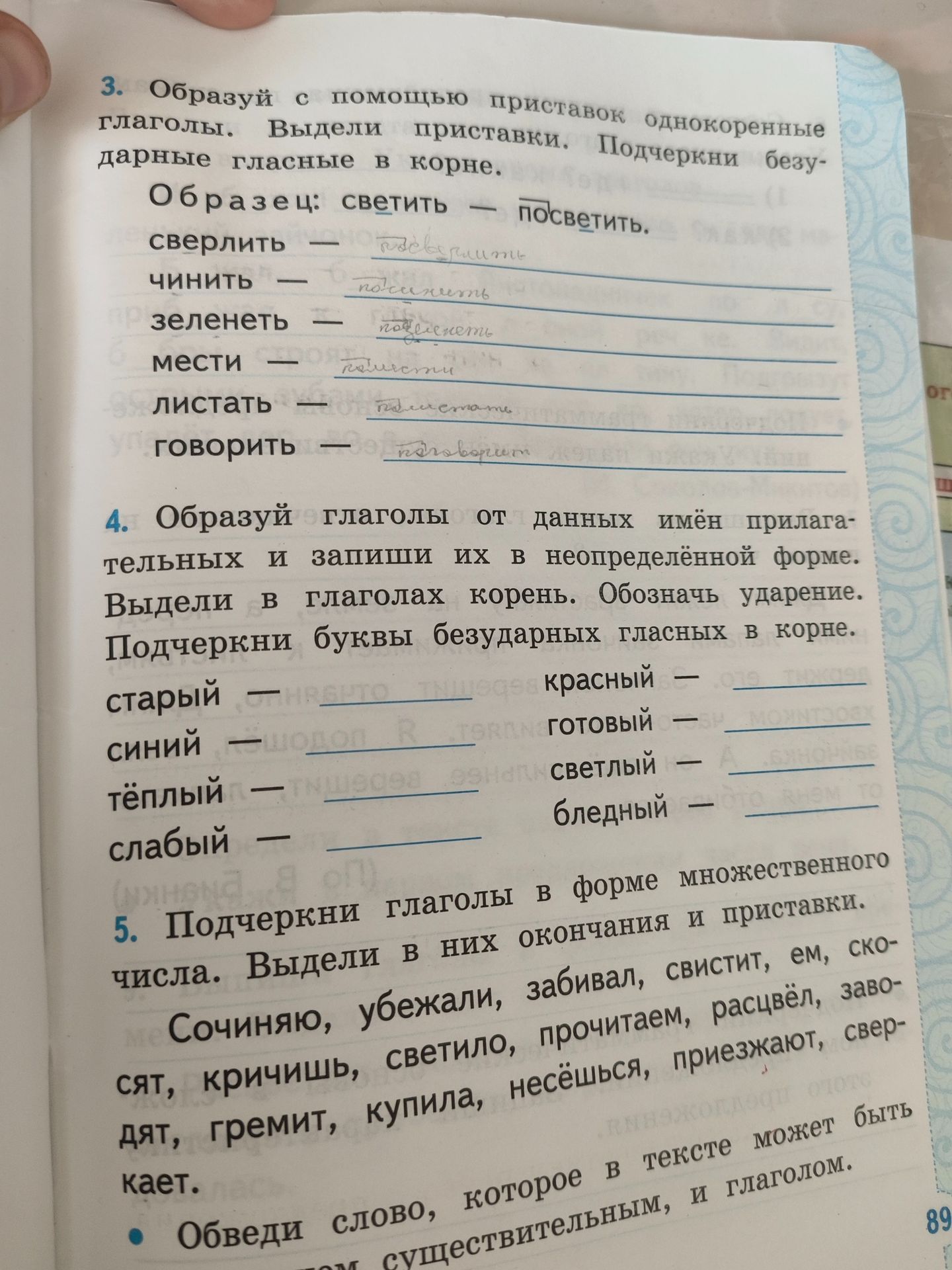 Фото задания: Обведи слово, которое в тексте может быть существительным, и глаголом.