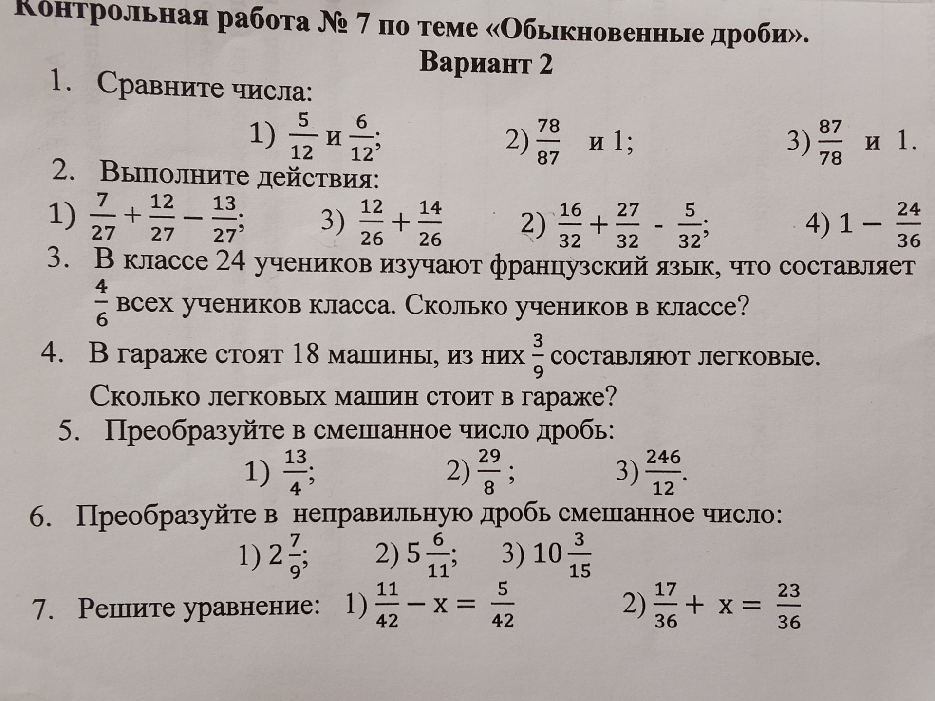Фото задания: 4. В гараже стоят 18 машины, из них \( \frac{3}{9} \) составляют легковые. Сколько легковых машин стоит в гараже?