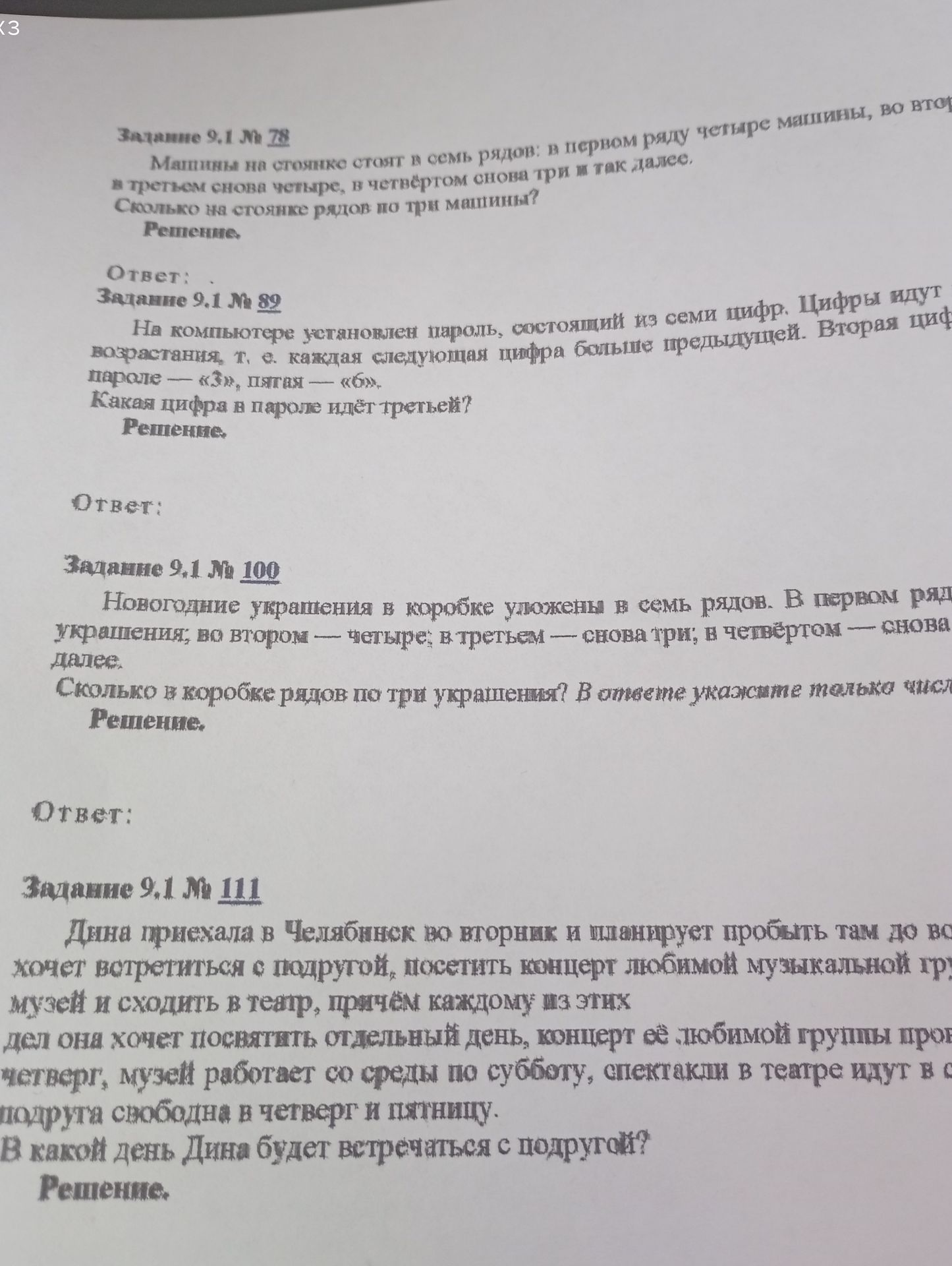 Фото задания: Машины на стоянке стоят в семь рядов: в первом ряду четыре машины, во втором снова четыре, в третьем снова три и так далее.…