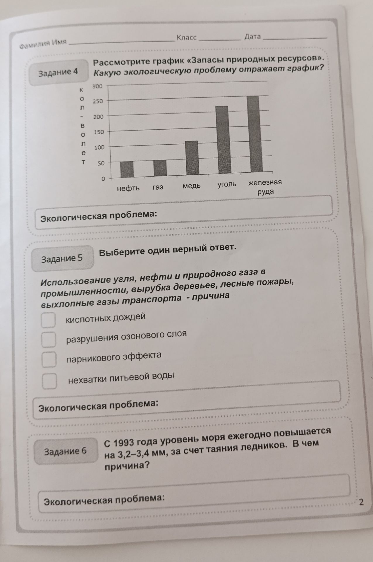 Фото задания: Рассмотрите график «Запасы природных ресурсов». Какую экологическую проблему отражает график?