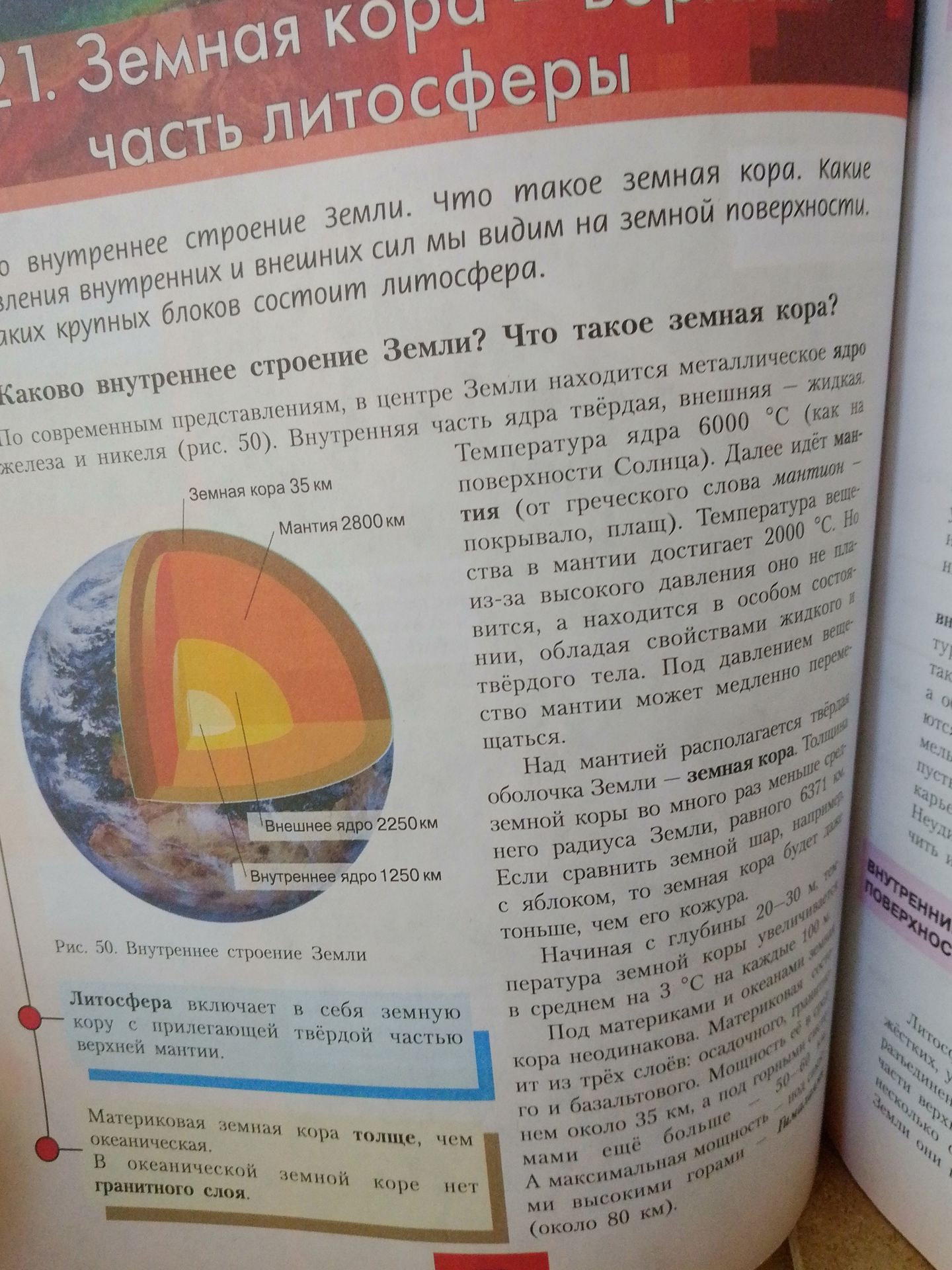 Фото задания: Каково внутреннее строение Земли? Что такое земная кора?
