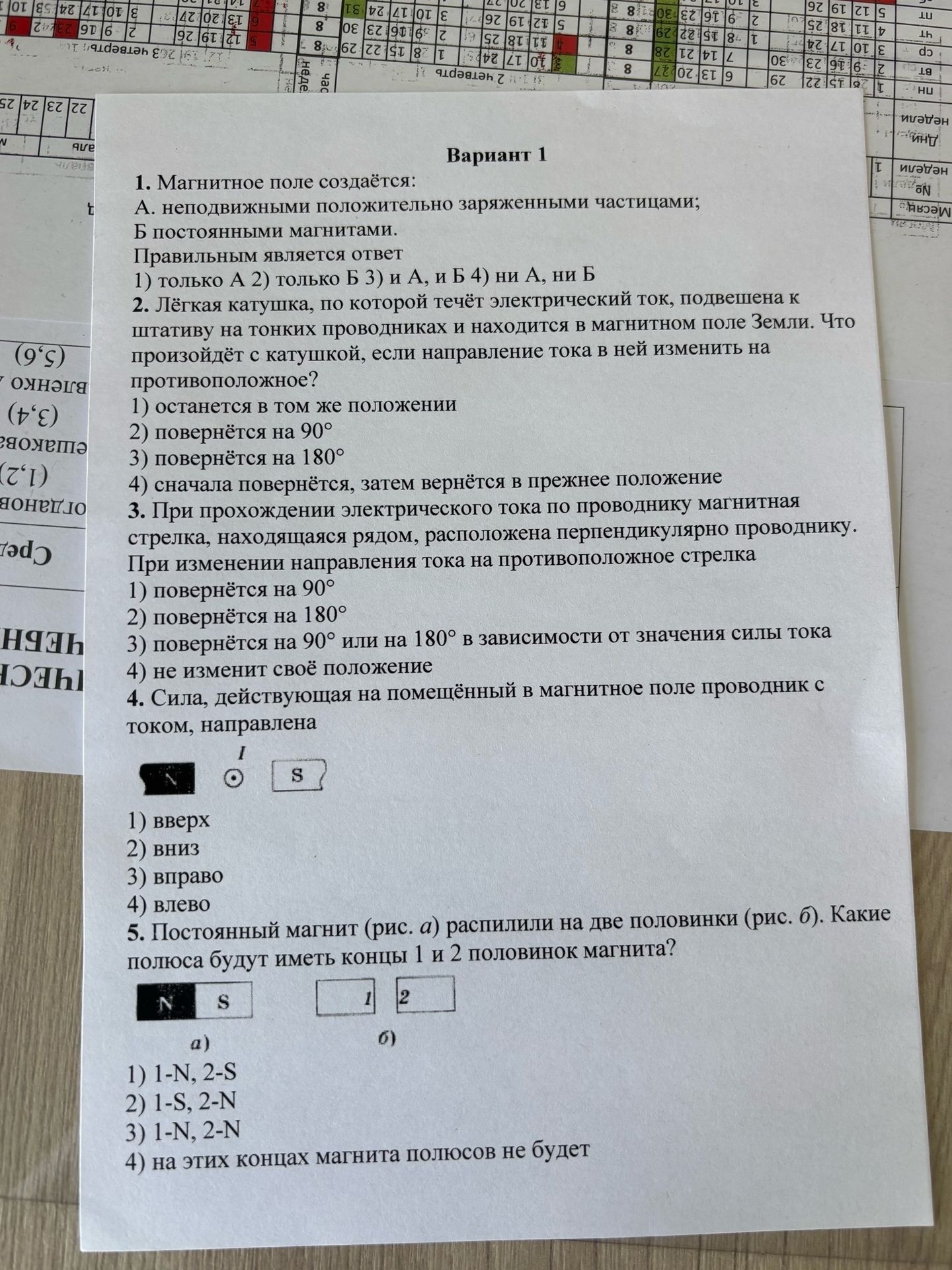Фото задания: 3. При прохождении электрического тока по проводнику магнитная стрелка, находящаяся рядом, расположена перпендикулярно…