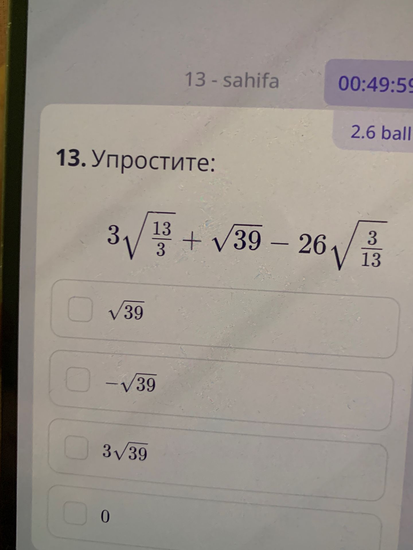 Фото задания: 13. Упростите: 3 * sqrt(13/3) + sqrt(39) - 26 * sqrt(3/13)