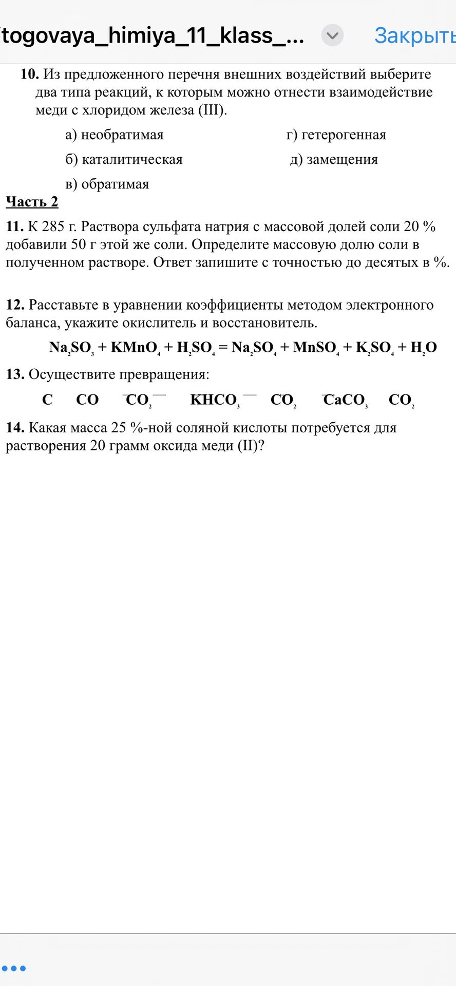 Фото задания: 13. Осуществите превращения: C CO CO₂ KHCO₃ CO₂ CaCO₃ CO₂