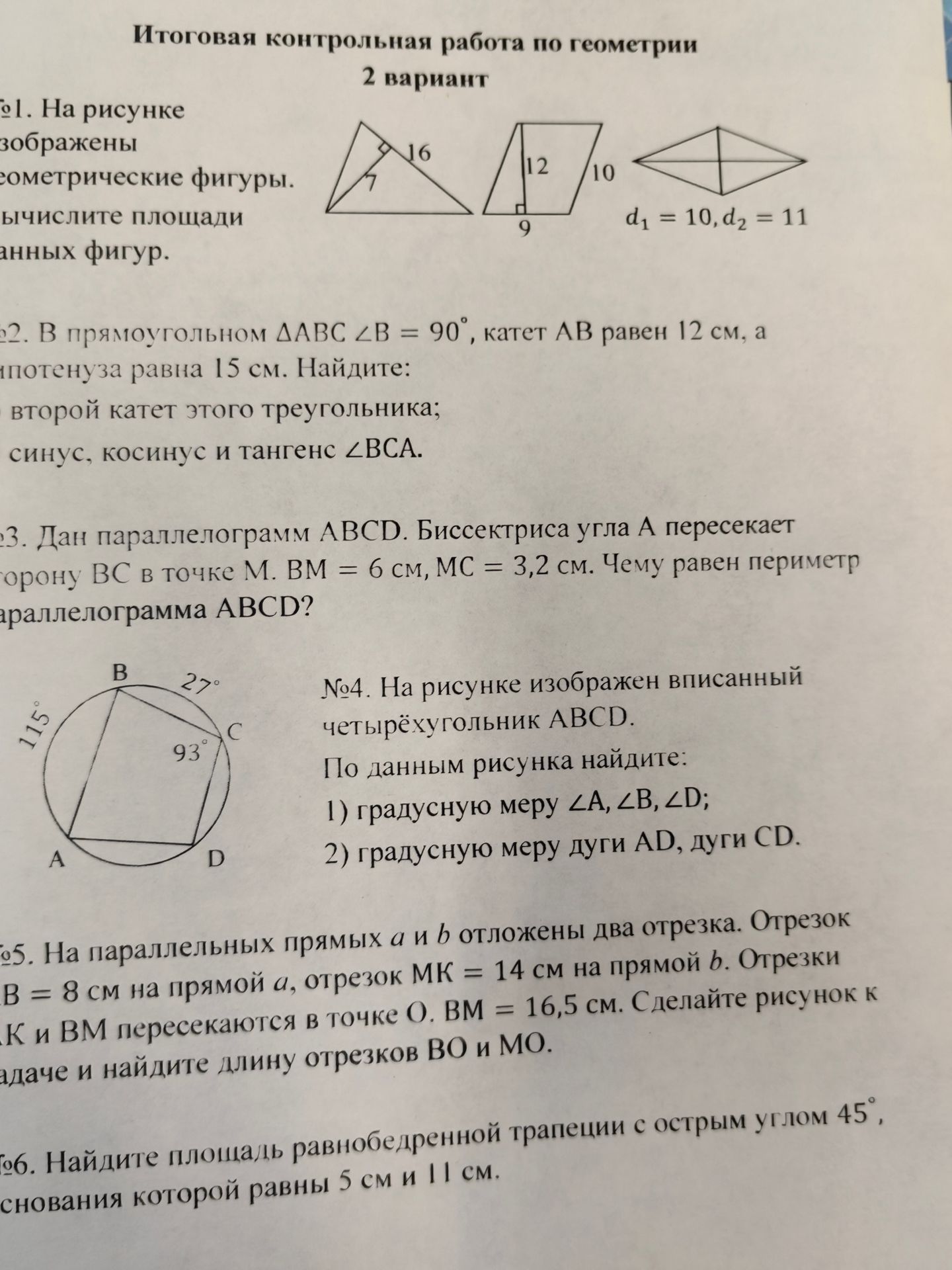 Фото задания: 3. Дан параллелограмм ABCD. Биссектриса угла А пересекает сторону ВС в точке М. ВМ = 6 см, МС = 3,2 см. Чему равен периметр…