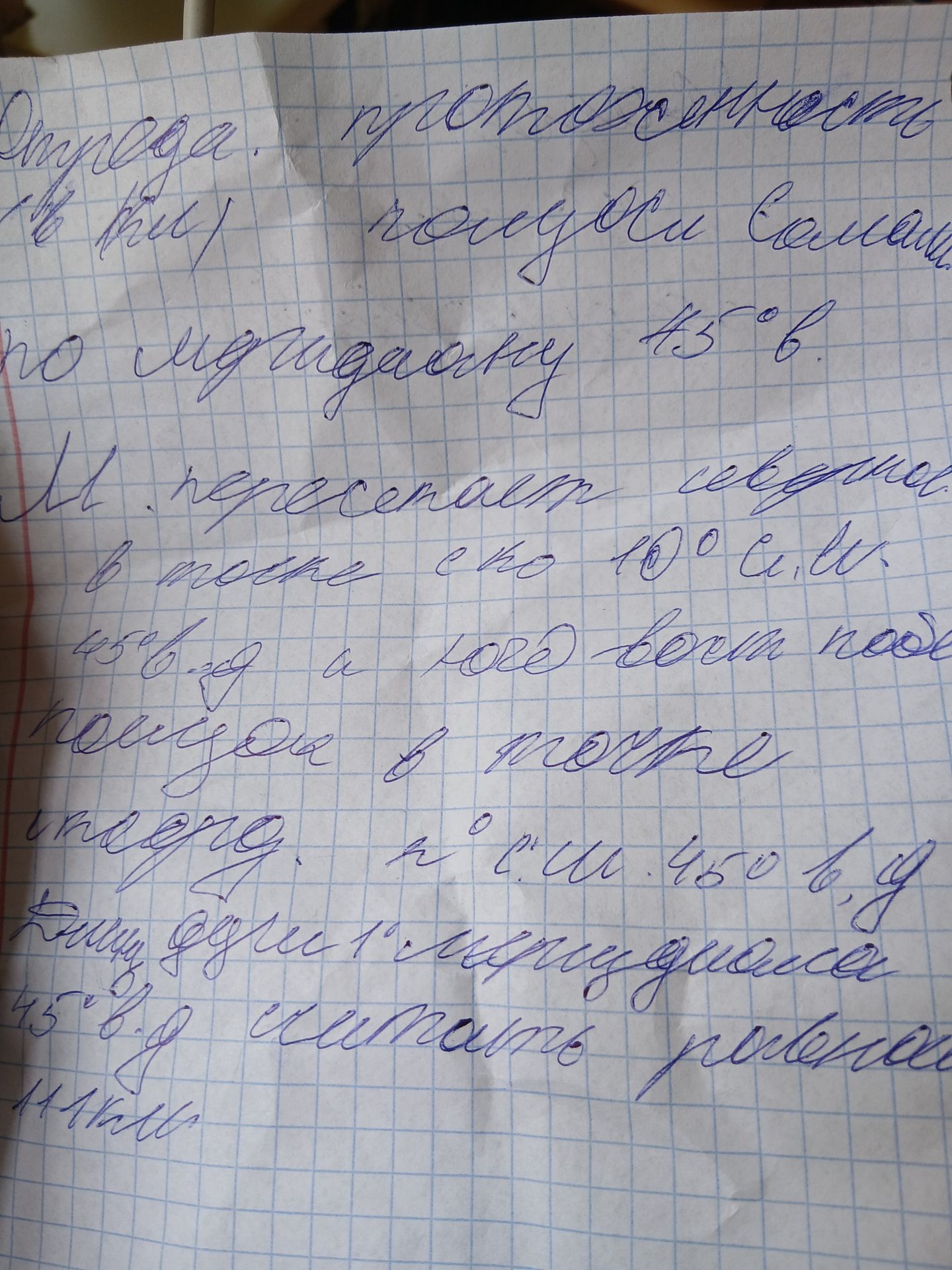 Фото задания: Спреда. протостность (16 kil) по муждаану 45° в. М. пересекает северния в тоске ско 10° с.Ш. 45° в.д. а юго вост побе…