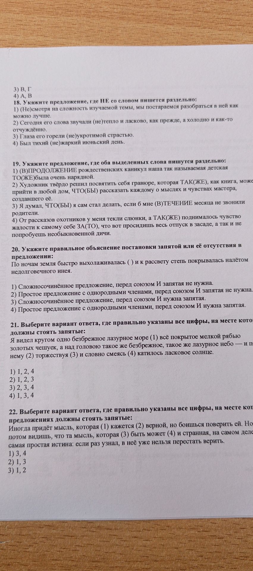 Фото задания: 19. Укажите предложение, где оба выделенных слова пишутся раздельно: