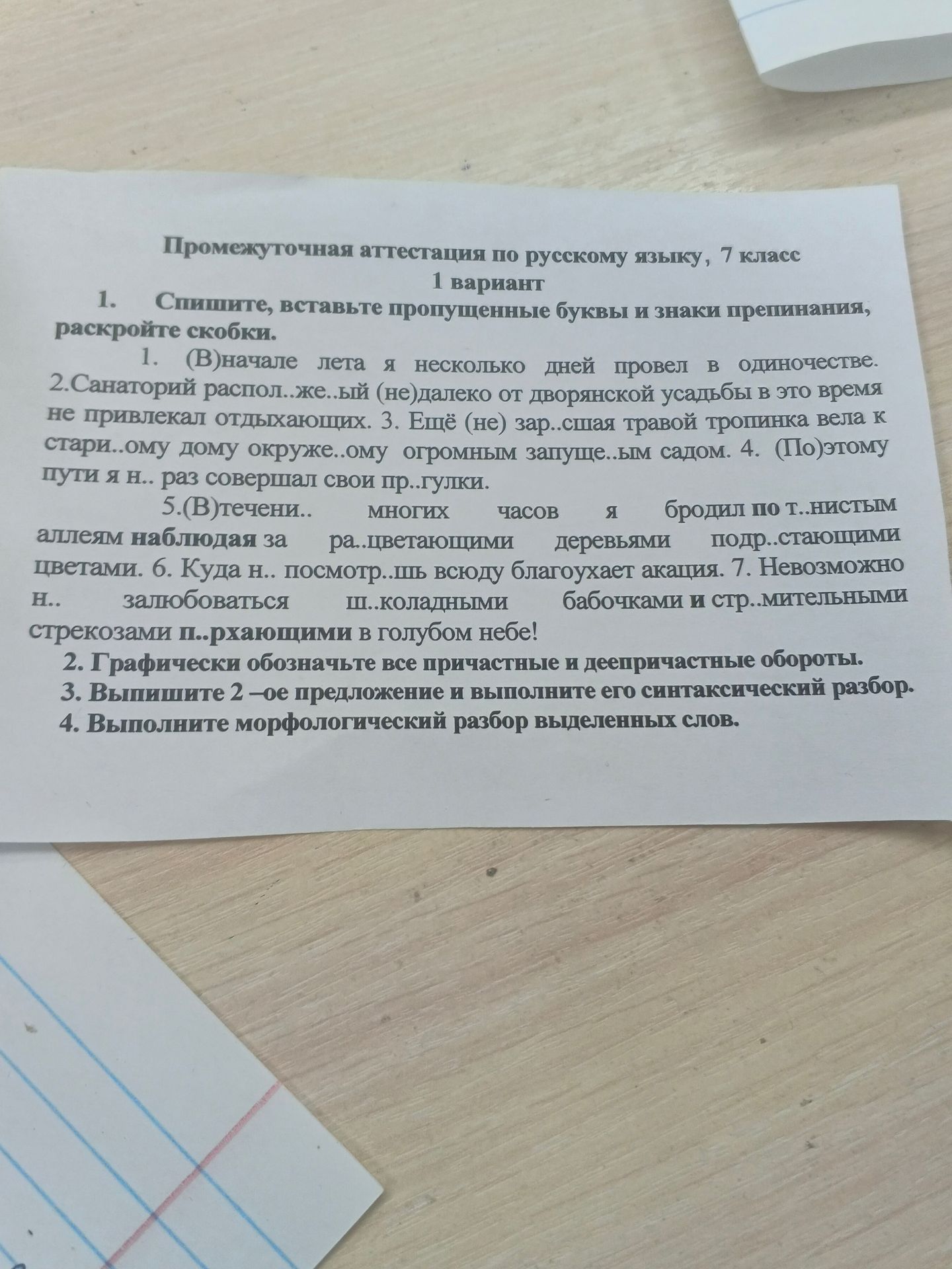 Фото задания: 4. Выполните морфологический разбор выделенных слов.