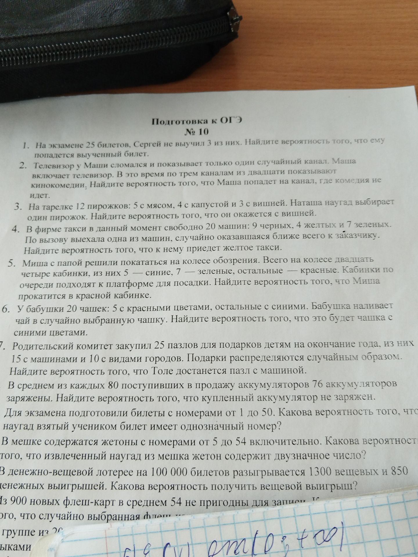 Фото задания: Для экзамена подготовили билеты с номерами от 1 до 50. Какова вероятность того, что наугад взятый учеником билет имеет…