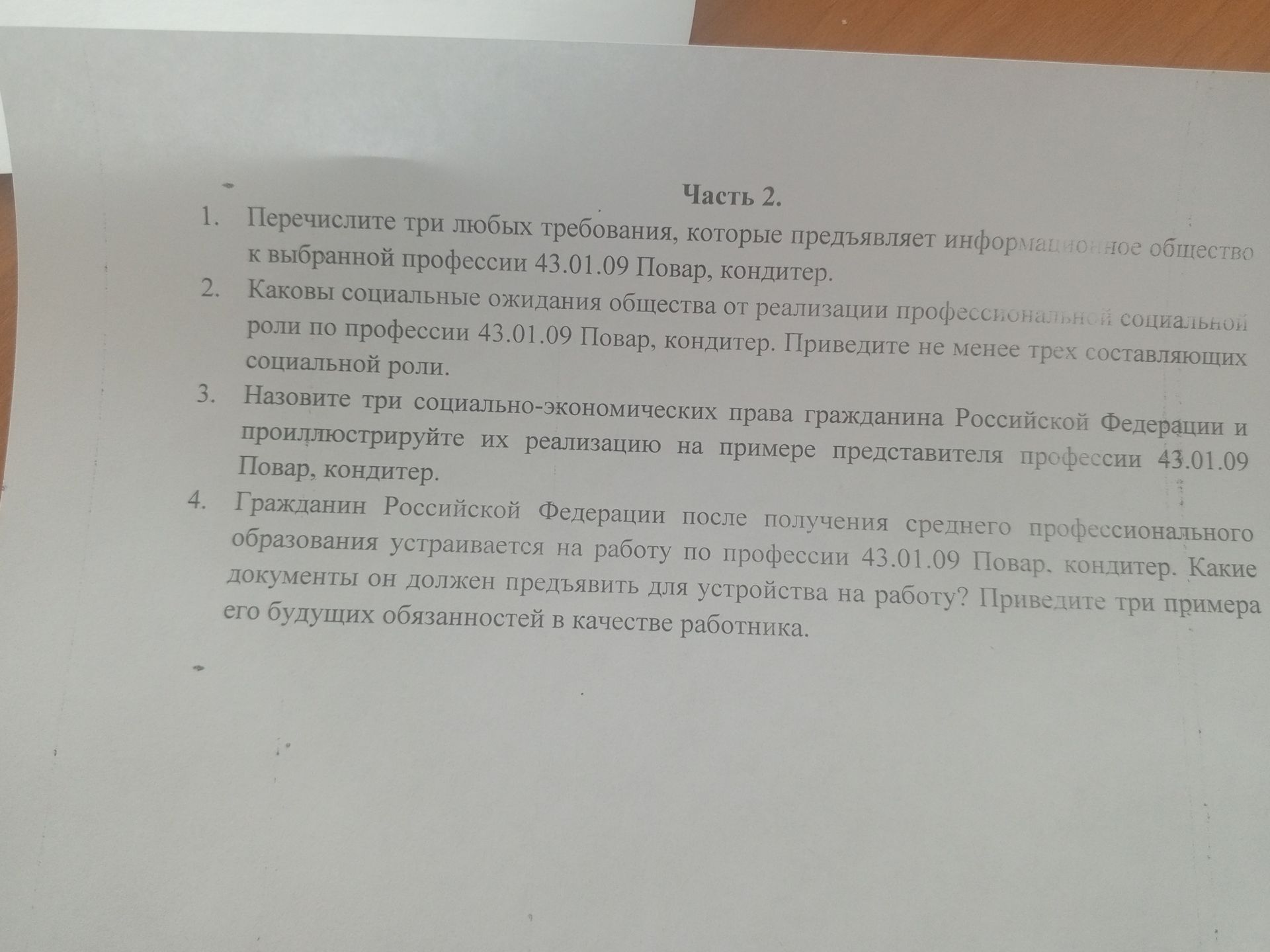 Фото задания