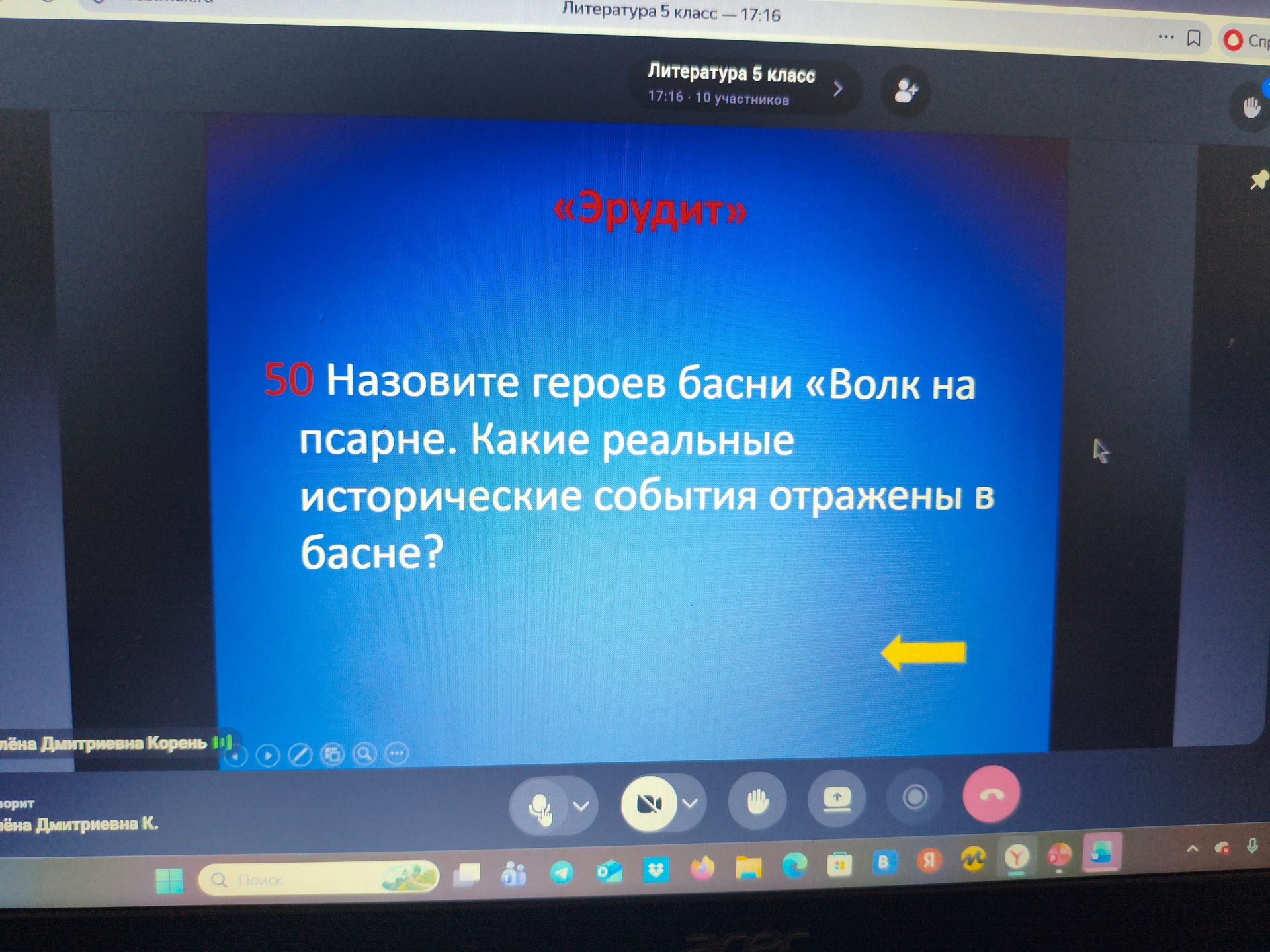 Фото задания: Назовите героев басни «Волк на псарне. Какие реальные исторические события отражены в басне?