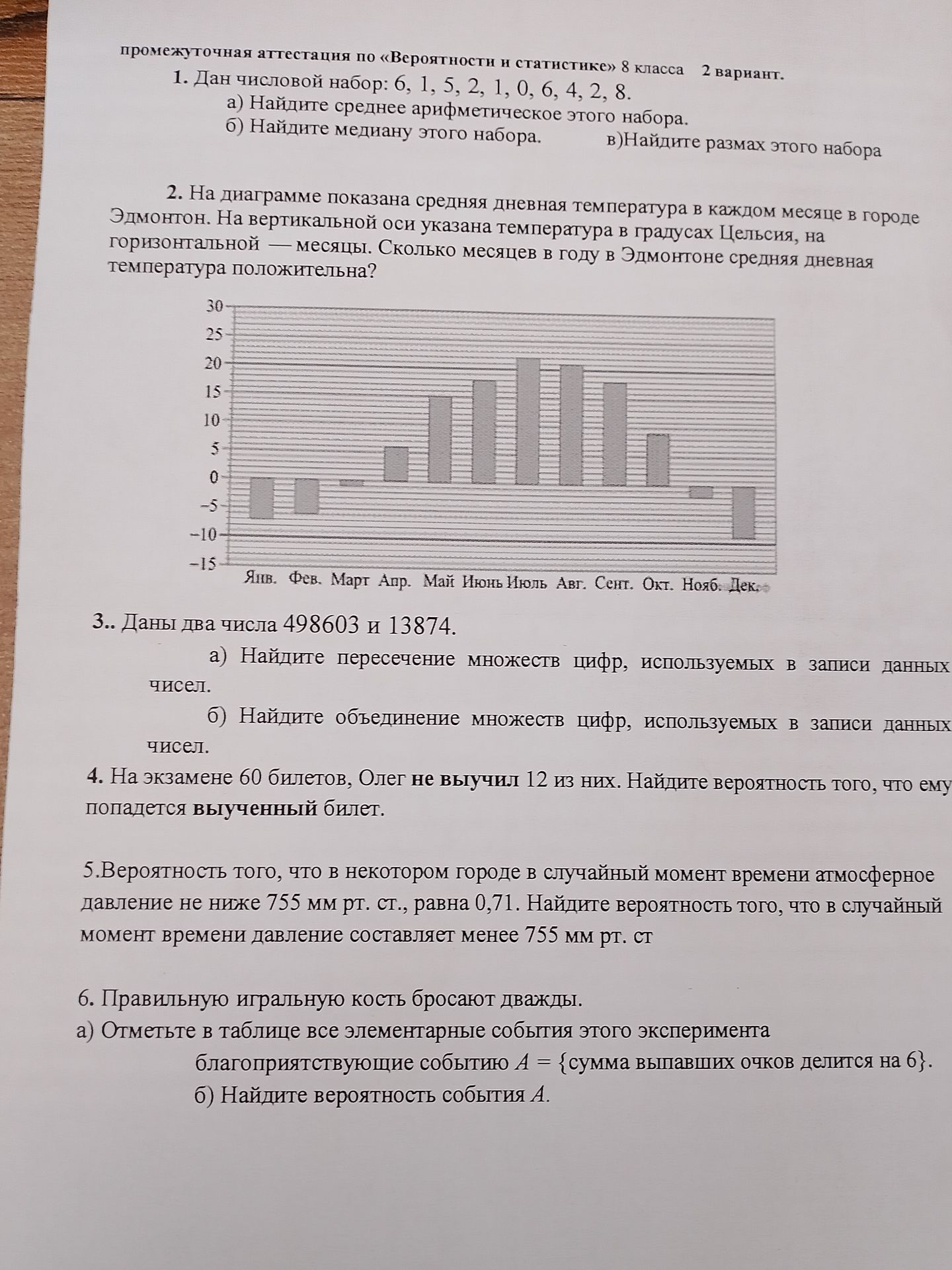 Фото задания: 2. На диаграмме показана средняя дневная температура в каждом месяце в городе Эдмонтон. На вертикальной оси указана…