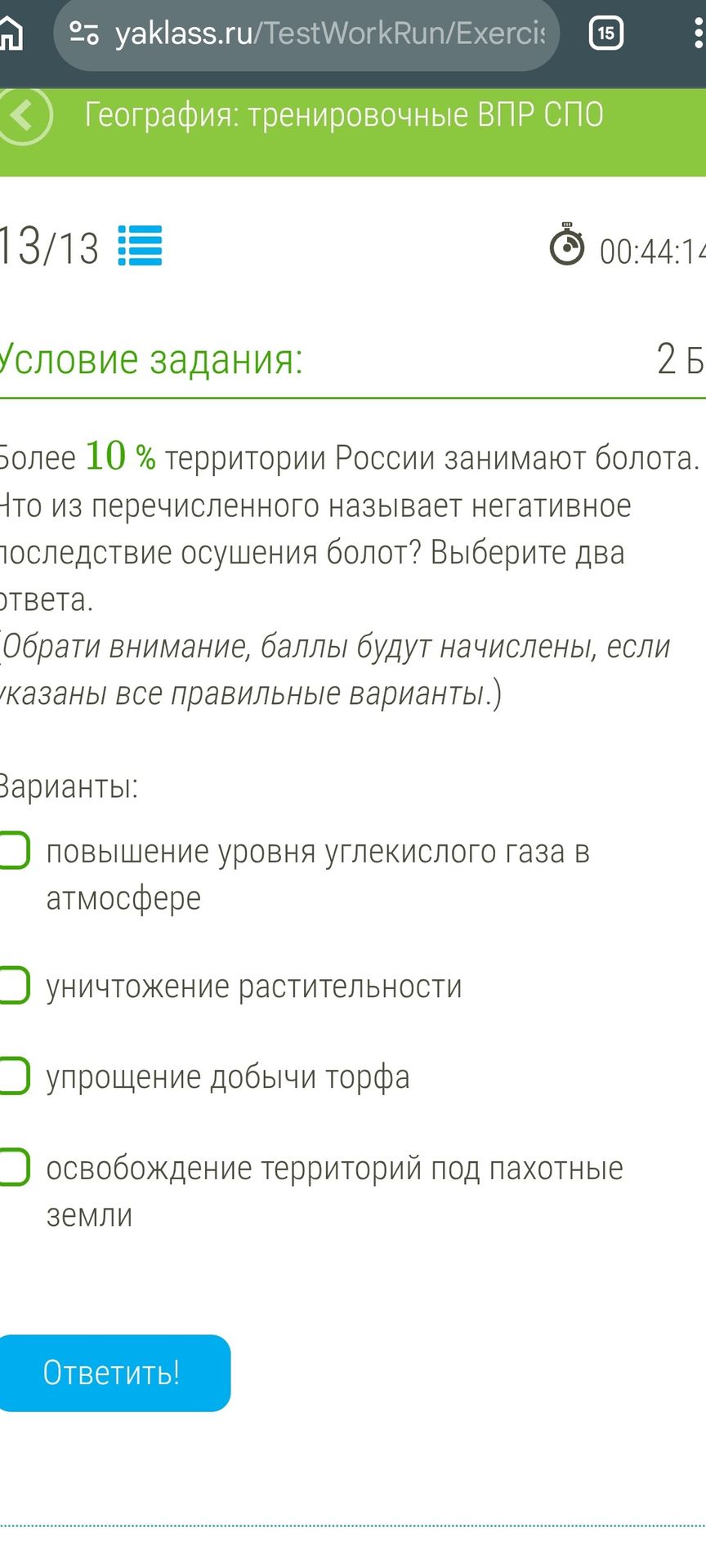Фото задания: Более 10% территории России занимают болота. Что из перечисленного называет негативное последствие осушения болот? Выберите…