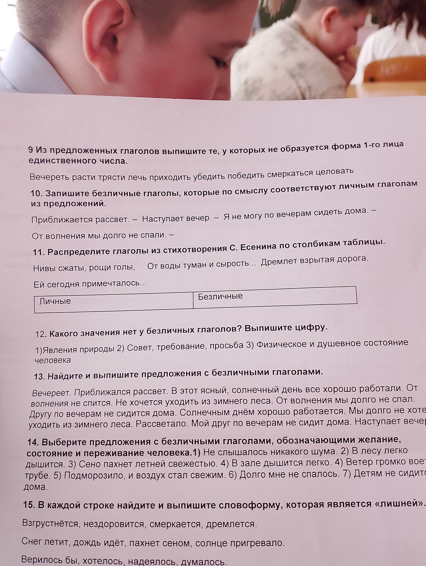 Фото задания: 9 Из предложенных глаголов выпишите те, у которых не образуется форма 1-го лица единственного числа. Вечереть расти трясти…