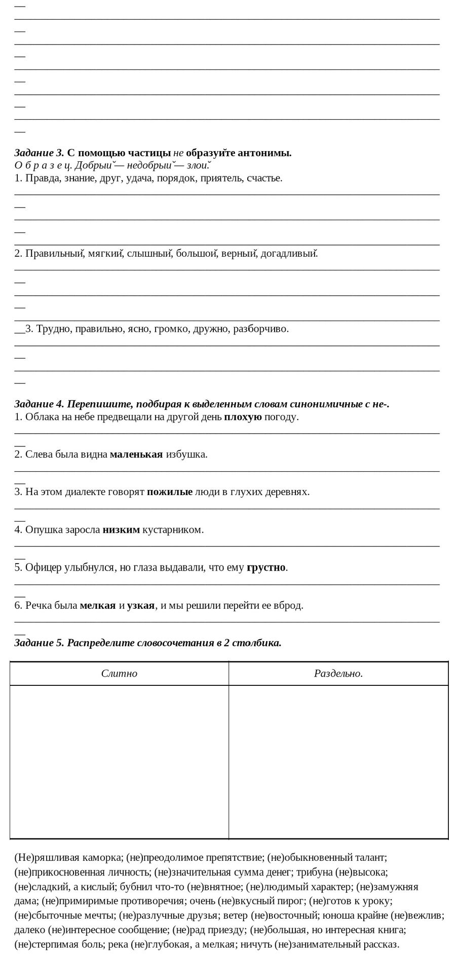 Фото задания: Задание 4. Перепишите, подбирая к выделенным словам синонимичные с не-. 1. Облака на небе предвещали на другой день плохую…