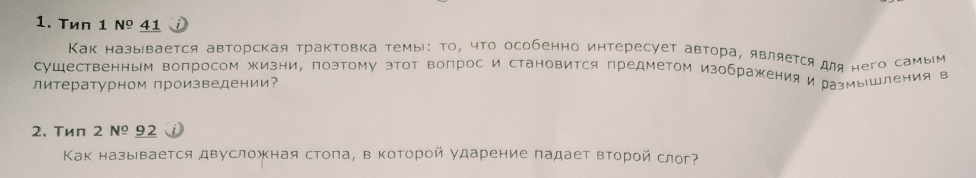 Фото задания: Как называется авторская трактовка темы: то, что особенно интересует автора, является для него самым существенным вопросом…