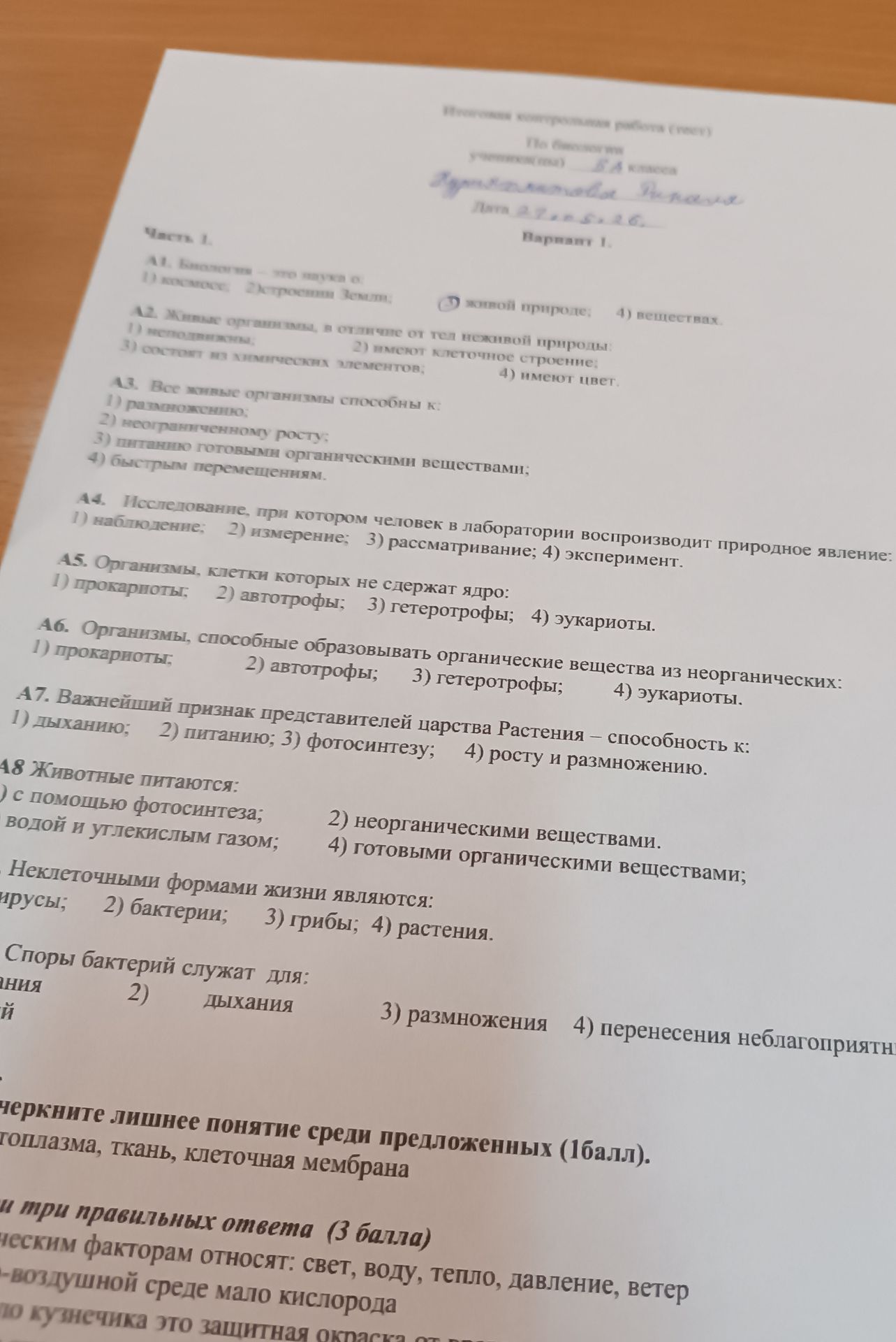 Фото задания: A5. Организмы, клетки которых не содержат ядро: 1) прокариоты; 2) автотрофы; 3) гетеротрофы; 4) эукариоты.