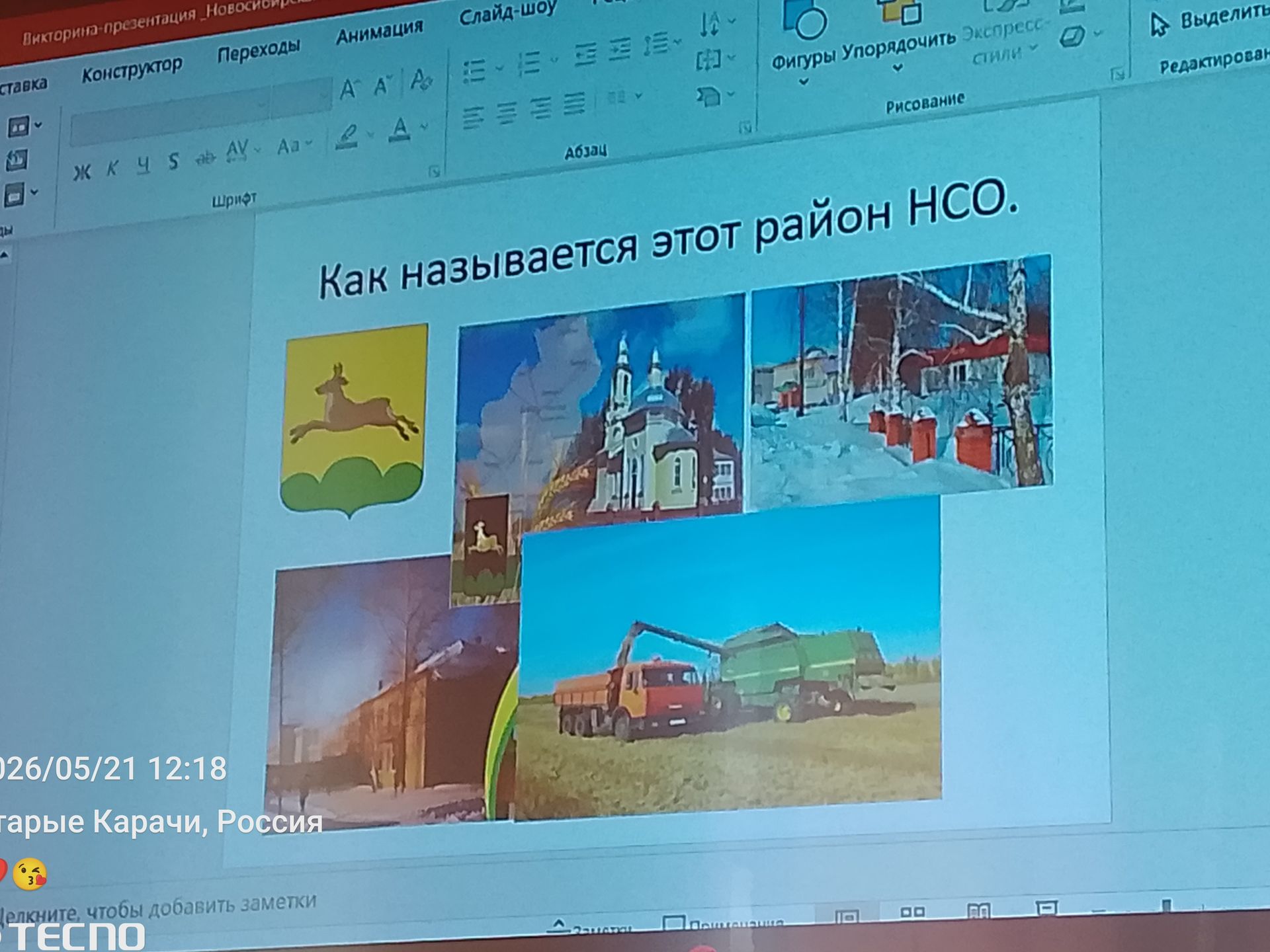 Фото задания: Как называется этот район НСО.