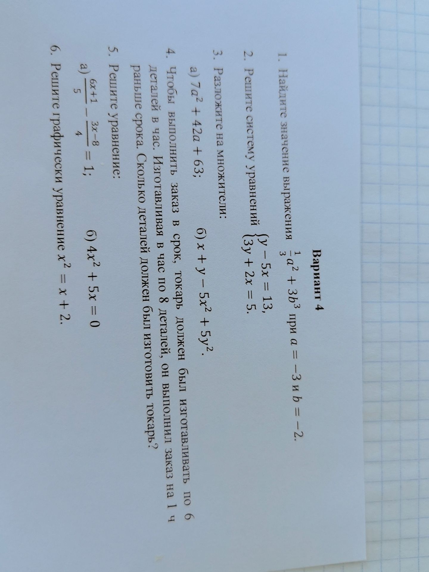 Фото задания: 1. Найдите значение выражения \( \frac{1}{3}a^2 + 3b^3 \) при \( a = -3 \) и \( b = -2 \). Вариант 4