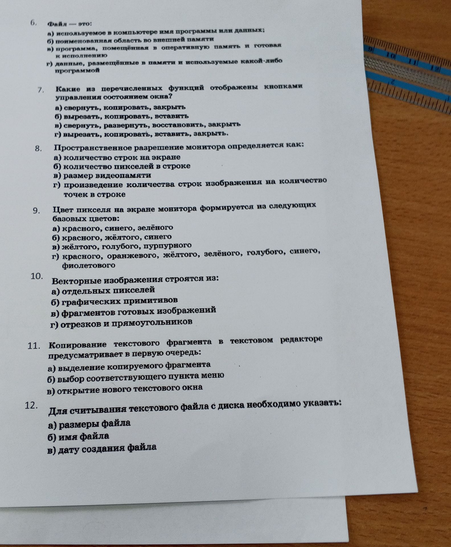 Фото задания: 12. Для считывания текстового файла с диска необходимо указать: а) размеры файла б) имя файла в) дату создания файла