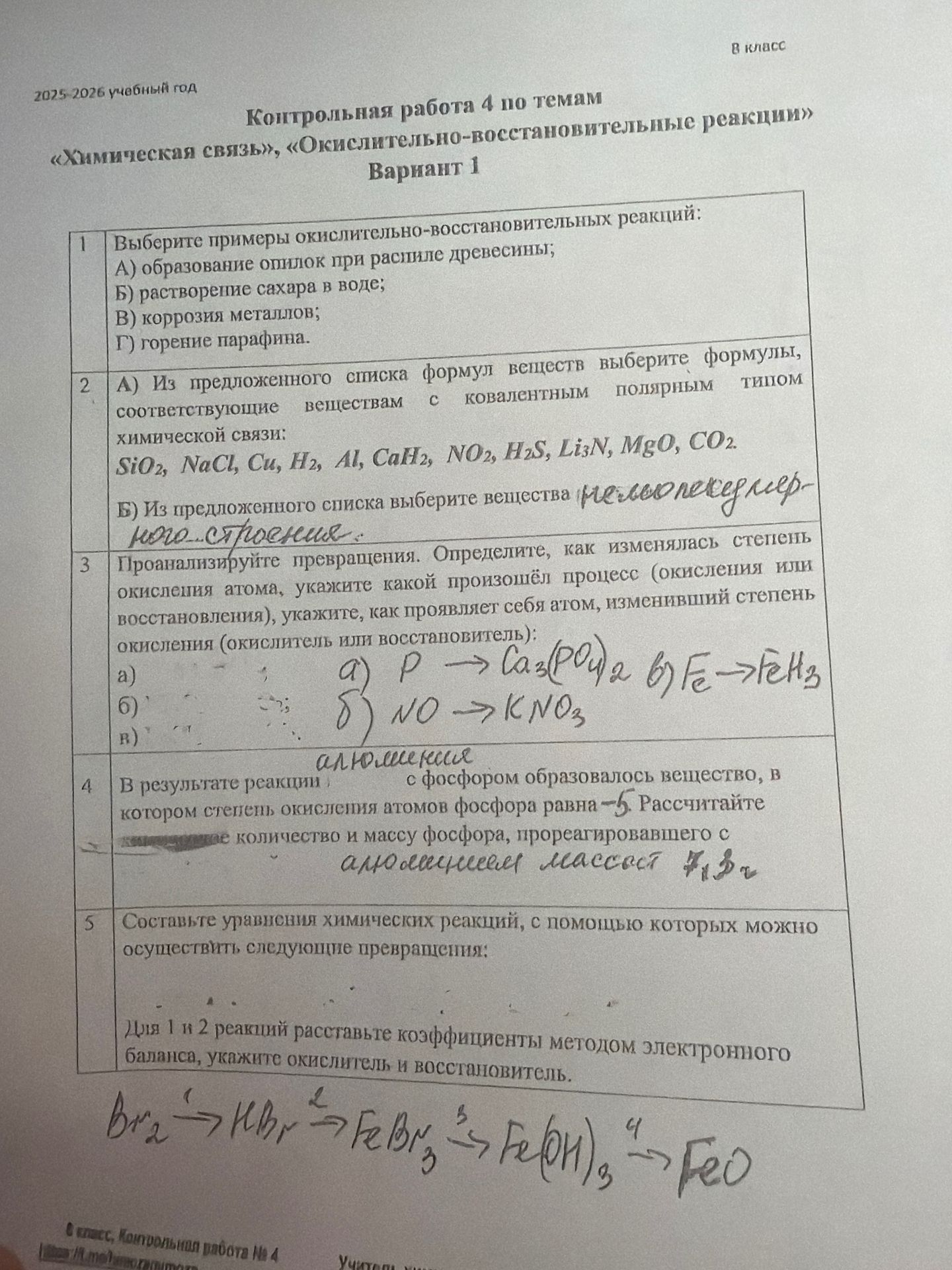 Фото задания: 4. В результате реакции алюминия с фосфором образовалось вещество, в котором степень окисления атомов фосфора равна -5.…
