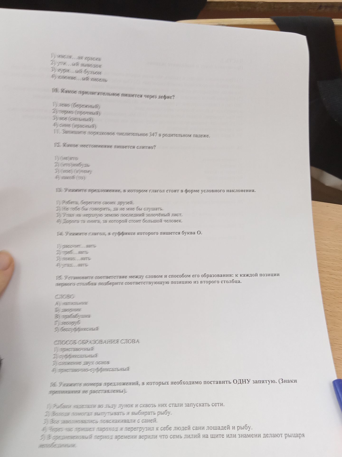 Фото задания: 1) масля...ая краска 2) ути...ый выводок 3) кури...ый бульон 4) кюпюкве....ый кисель