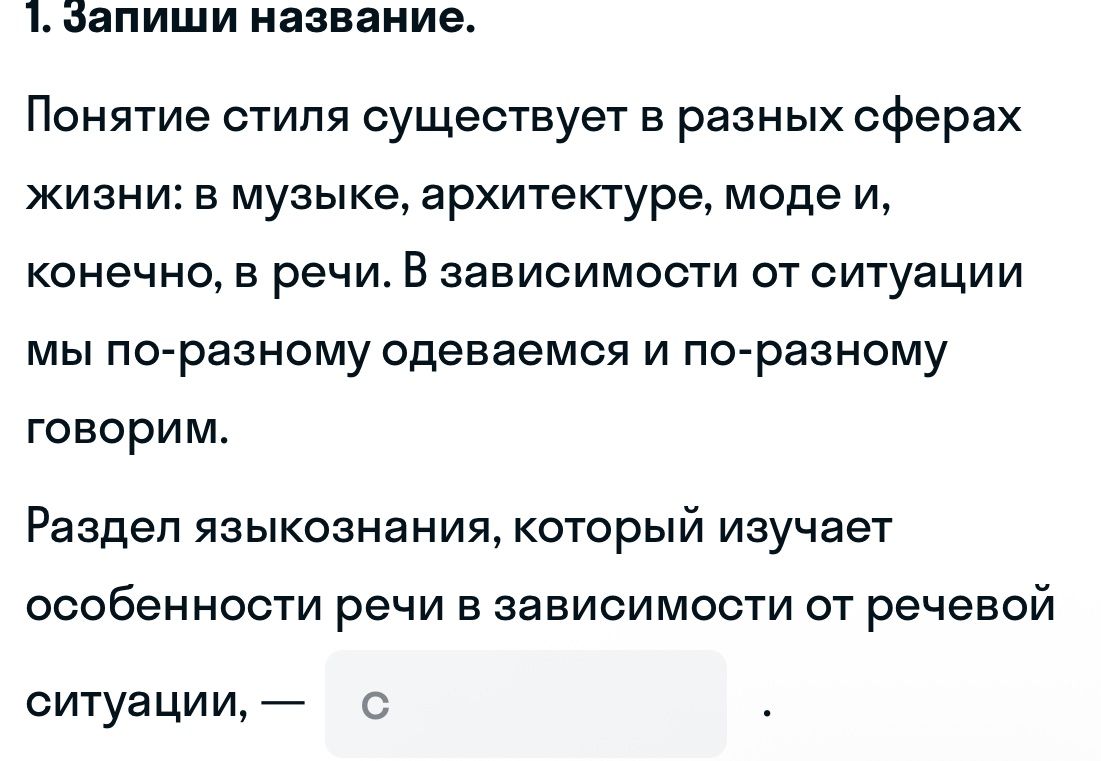 Фото задания: 1. Запиши название.
