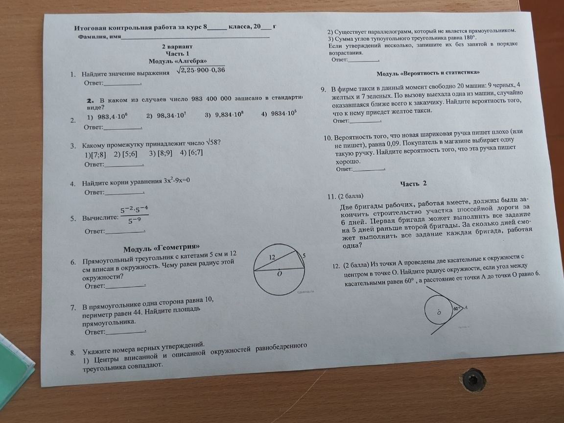 Фото задания: 2) Существует параллелограмм, который не является прямоугольником. 3) Сумма углов тупоугольного треугольника равна 180°. Если…